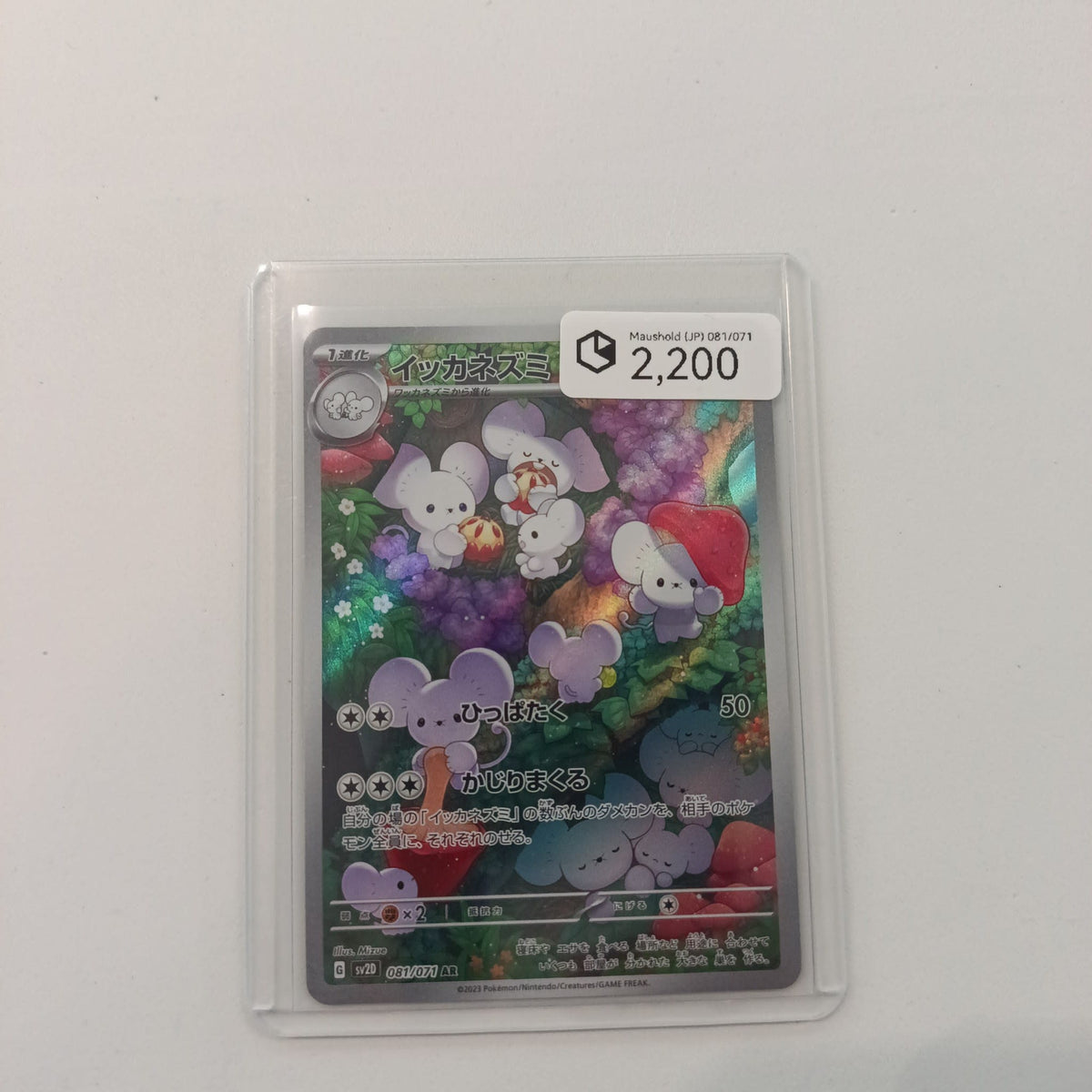2023 Pokemon Company Scarlet & Violet Promos (Japanese) AR Maushold #081/071