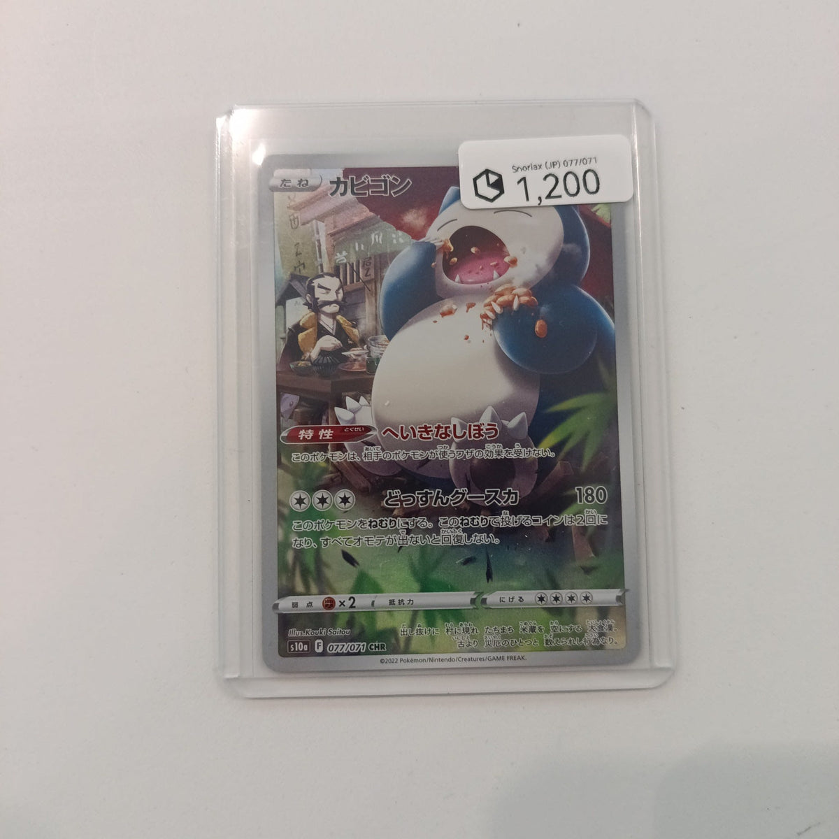 2022 Pokemon Company Pokemon Card 151 / Scarlet & Violet s10a CHR Snorlax #077/071