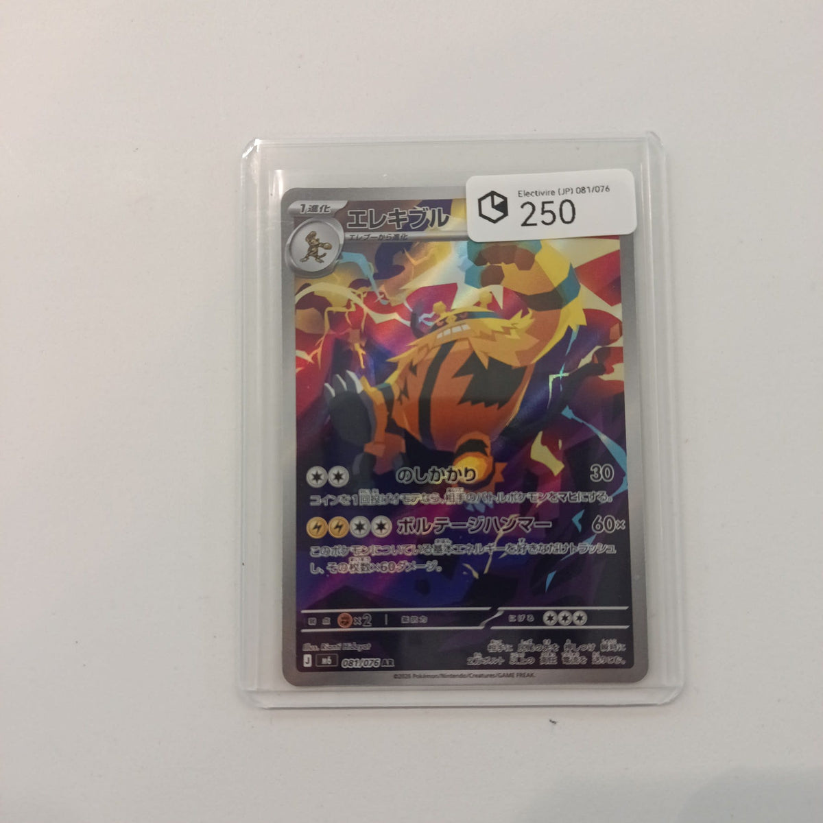 2025 Pokemon Company Mask of Change AR Electivire #081/076