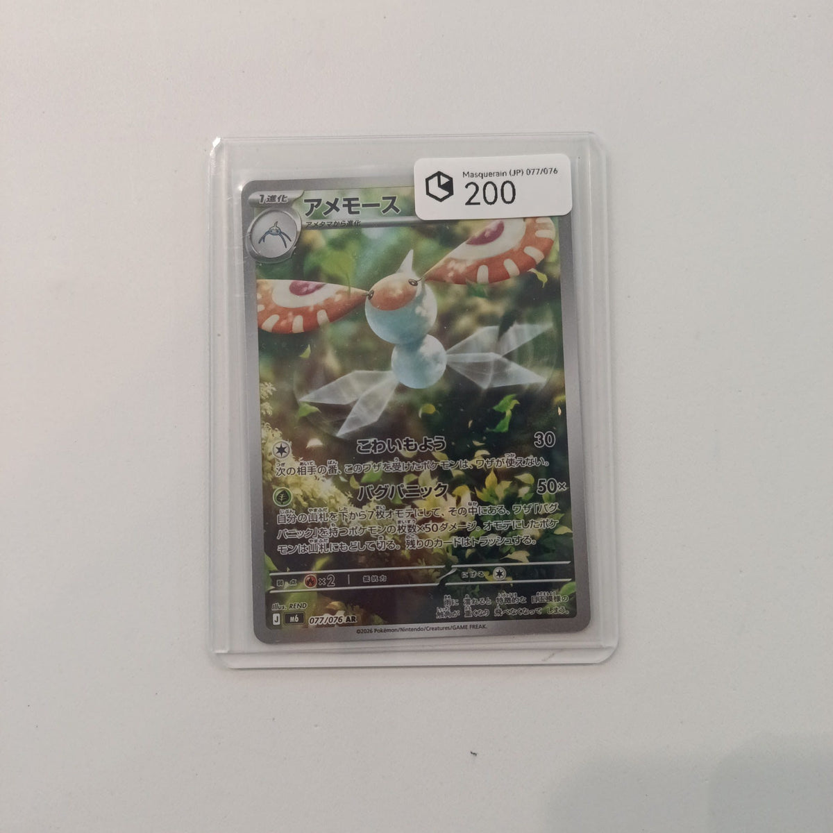 2022 Pokemon Company Sword & Shield Masquerain #077/076 Masquerain (JP) 200