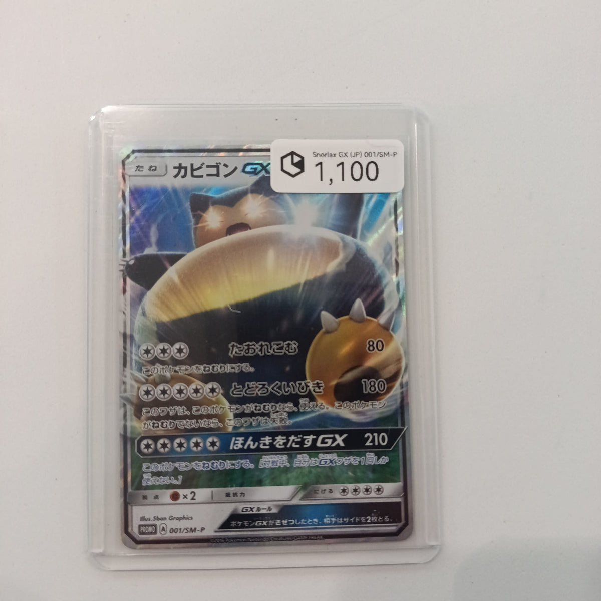 2016 Pokemon Company Sun & Moon Promo GX Snorlax GX #001/SM-P
