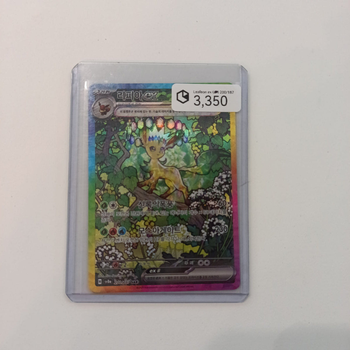2023 Pokemon Company Scarlet & Violet Special Art Rare Leafeon SAR #200/187