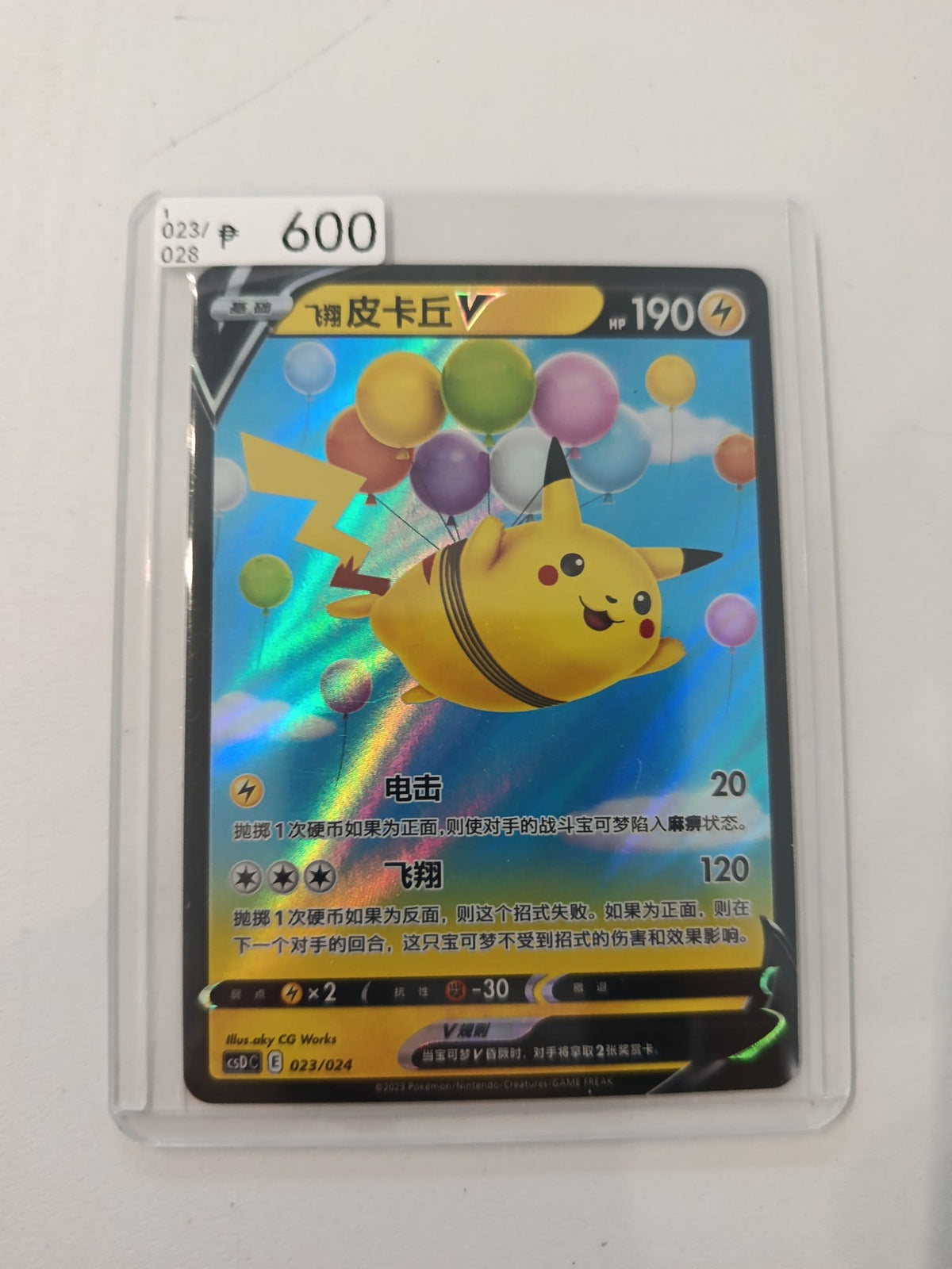 Pokemon Flying Pikachu V csDC #023/024 2021 (Chinese) 023/028
