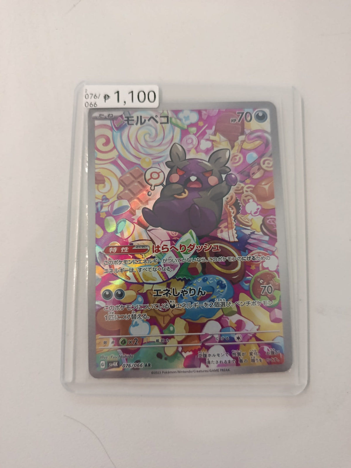 Pokemon Morpeko sv4K - Future Flash #076/066 2023 (Japanese) 076/066
