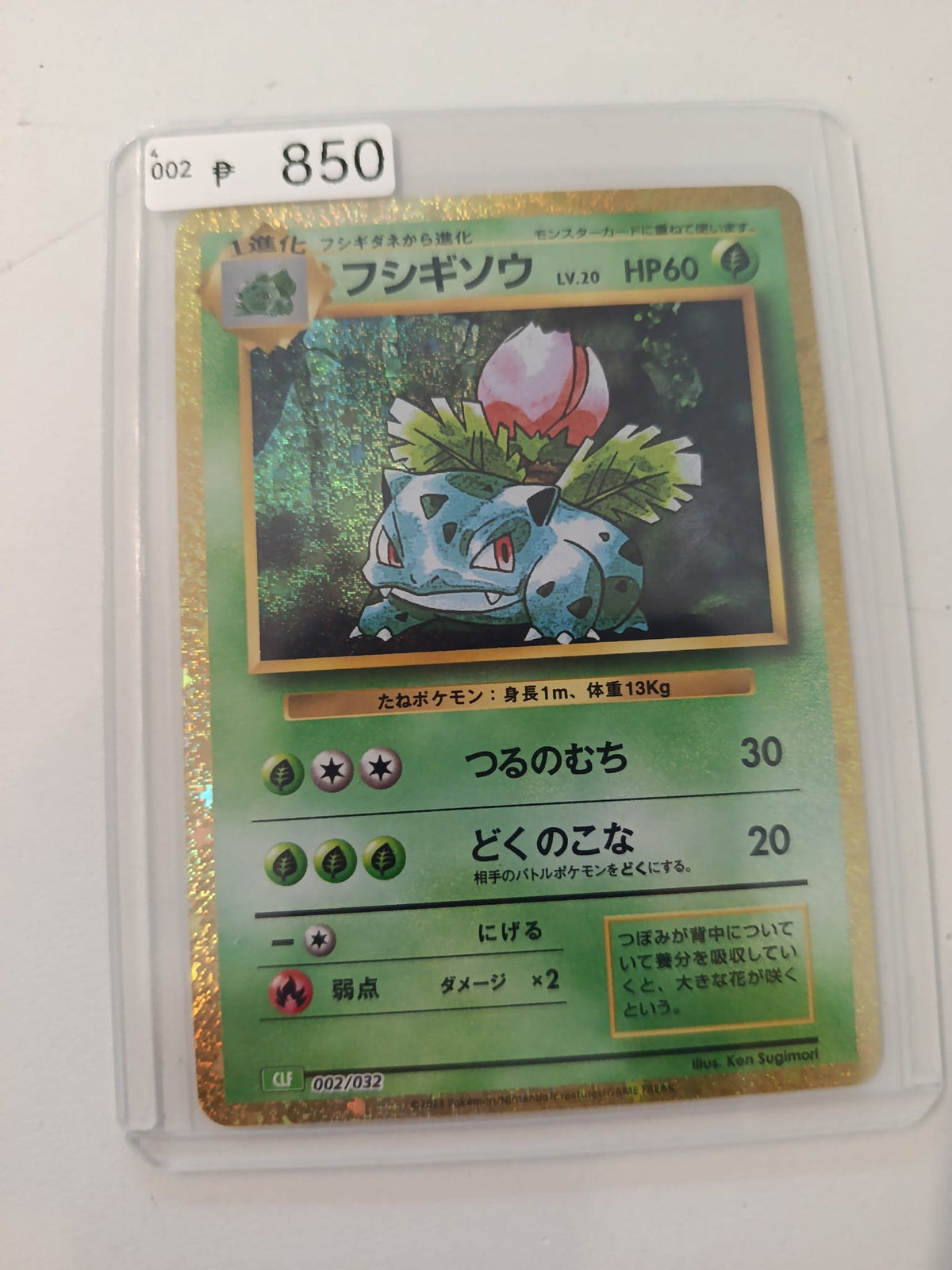 Pokemon Ivysaur CLF #002/032 1996 (Japanese) 002/032