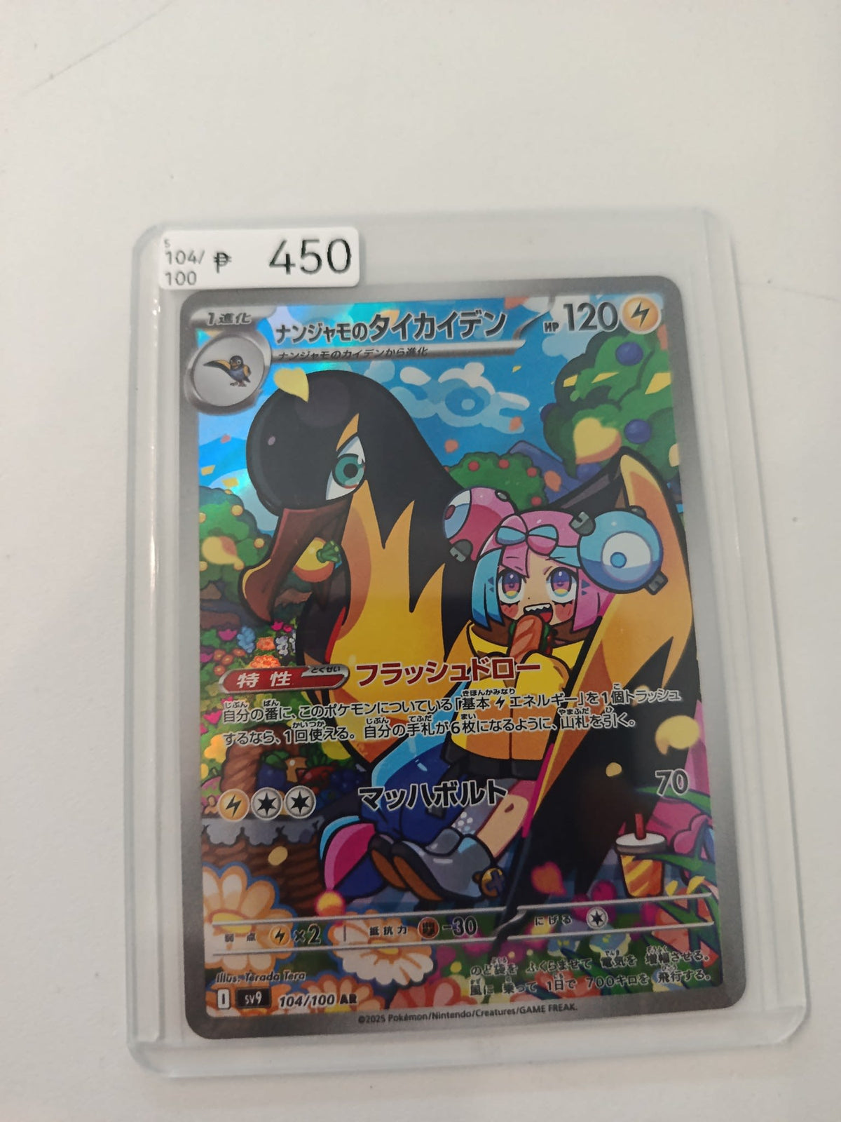 Pokemon Nanjamo's Taikaidon (Nemona's Wugtrio) SV9 #104/100 2025 (Japanese) 104/100