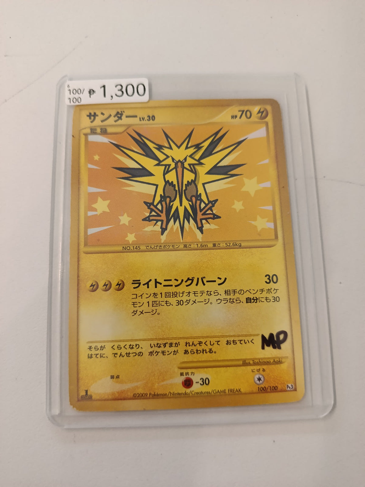 Pokemon Zapdos Pt3 #100 2009 (Japanese) 100/100