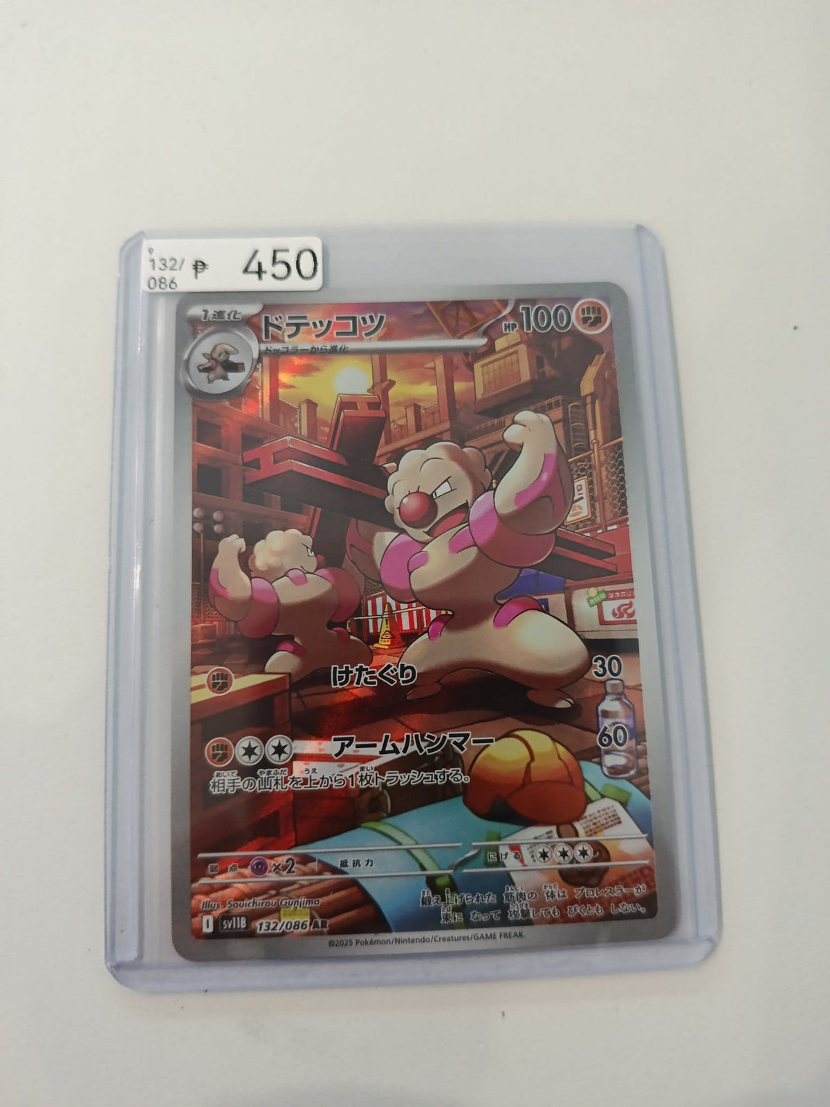 Pokemon Makuhita sv1B #132/086 2025 (Japanese) 132/086
