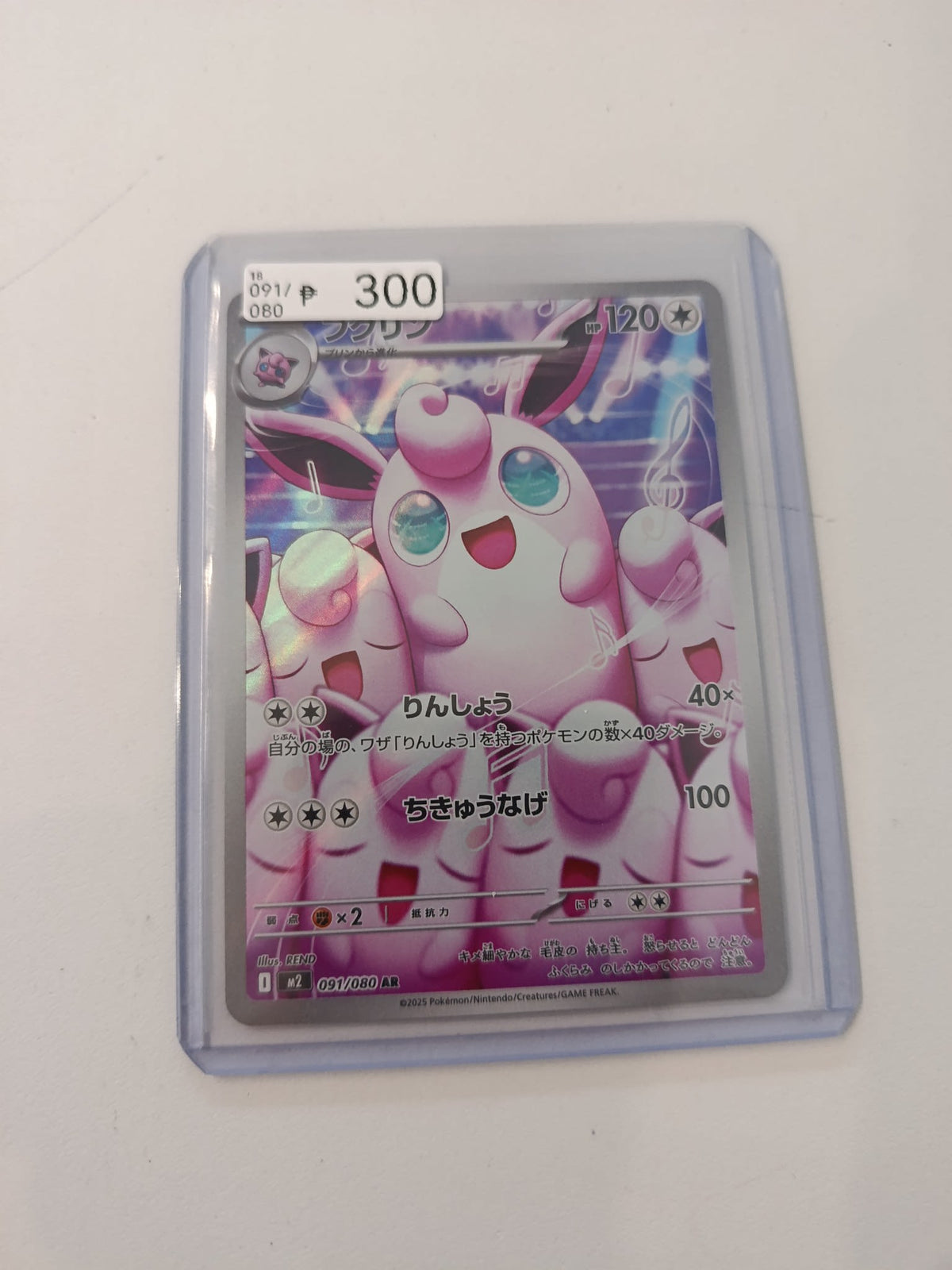 2025 Pokemon Company 091/080 AR AR Clefable ex #091/080 Japanese grading company not clear