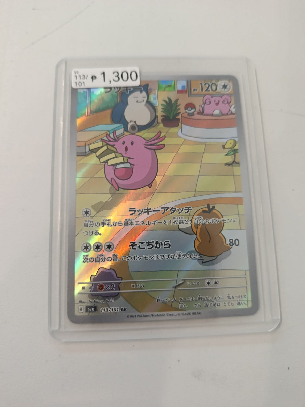sv6 Lickitung #113/101 PSA 9