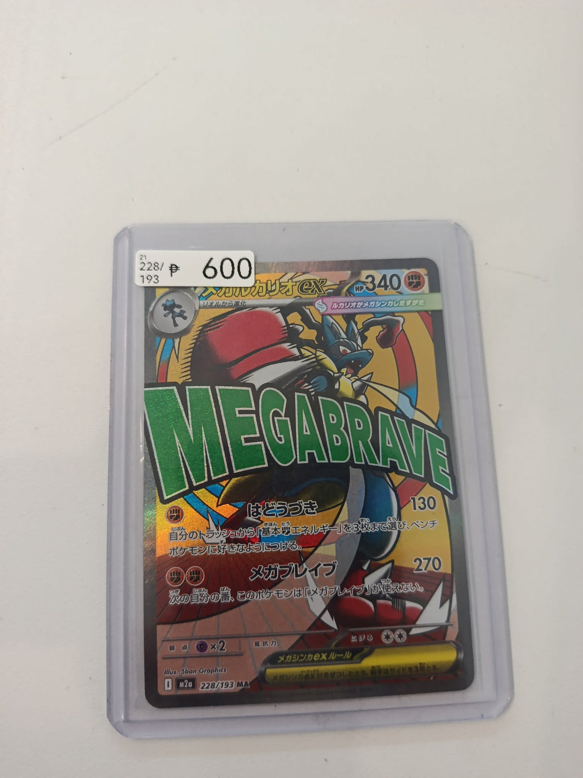 Pokemon Mega Lucario ex M2a #228/193 (Japanese) 228/193