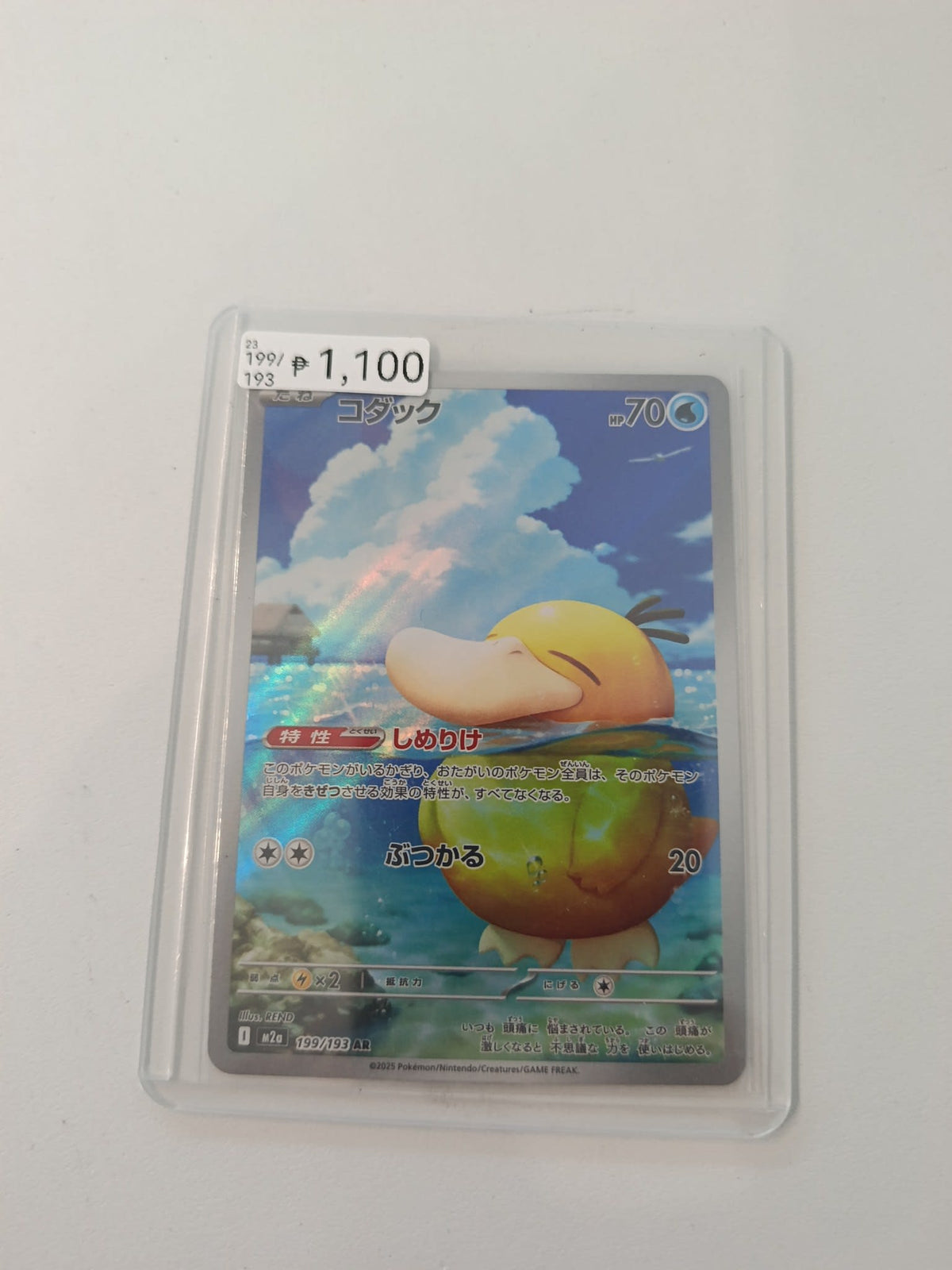 Pokemon Psyduck sv2a #199/193 2025 (Japanese)