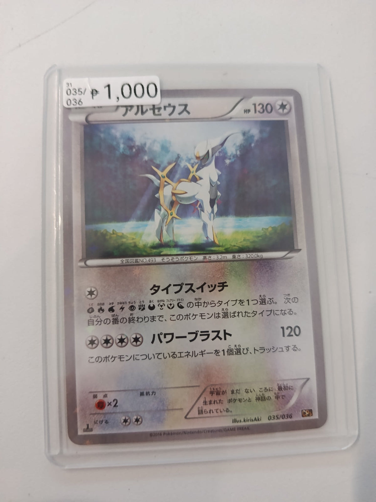 Pokemon Arceus CP5 #035/036 2016 (Japanese) 035/036