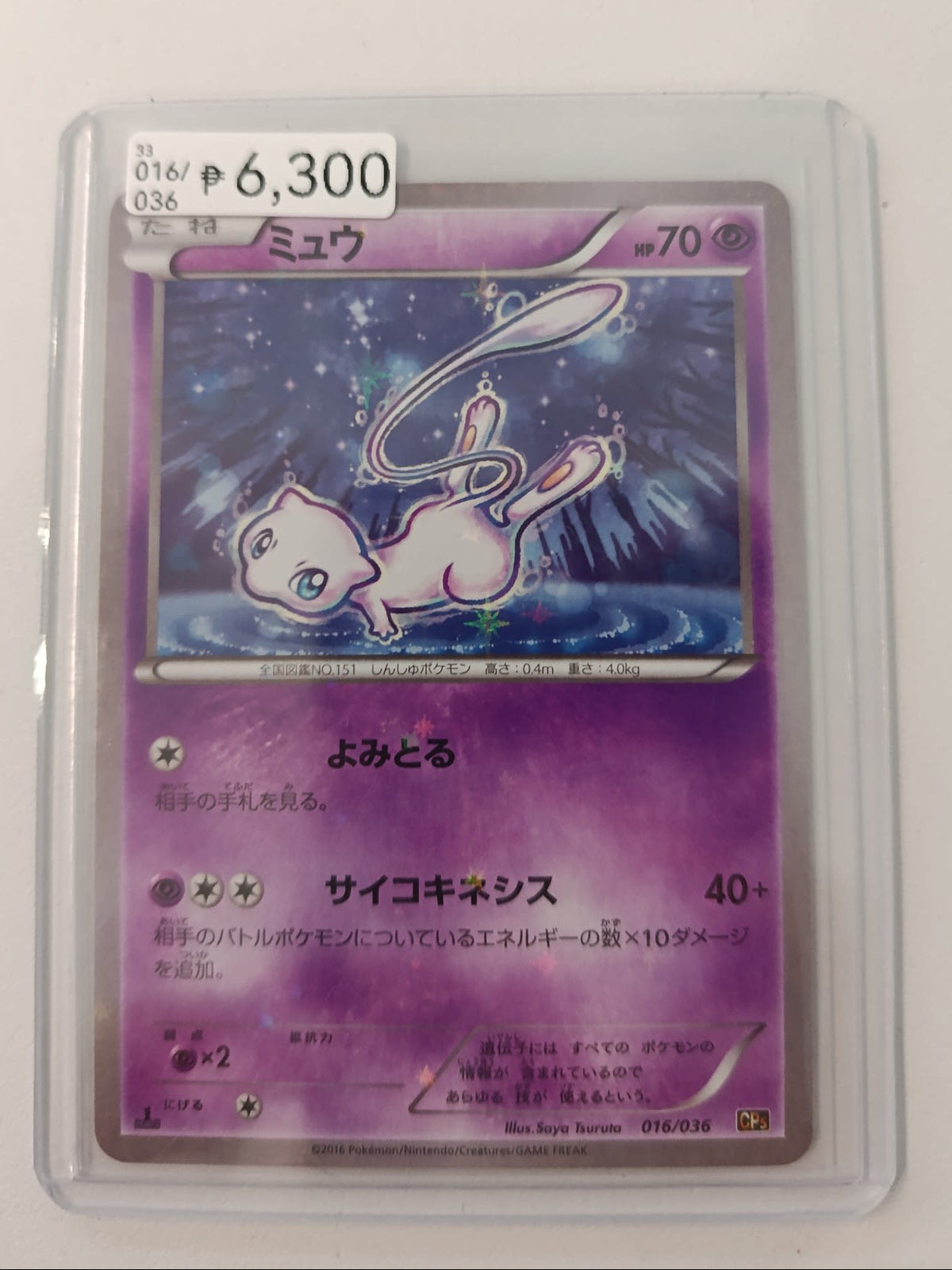 Pokemon Mew CP6 #016/036 2016 (Japanese)