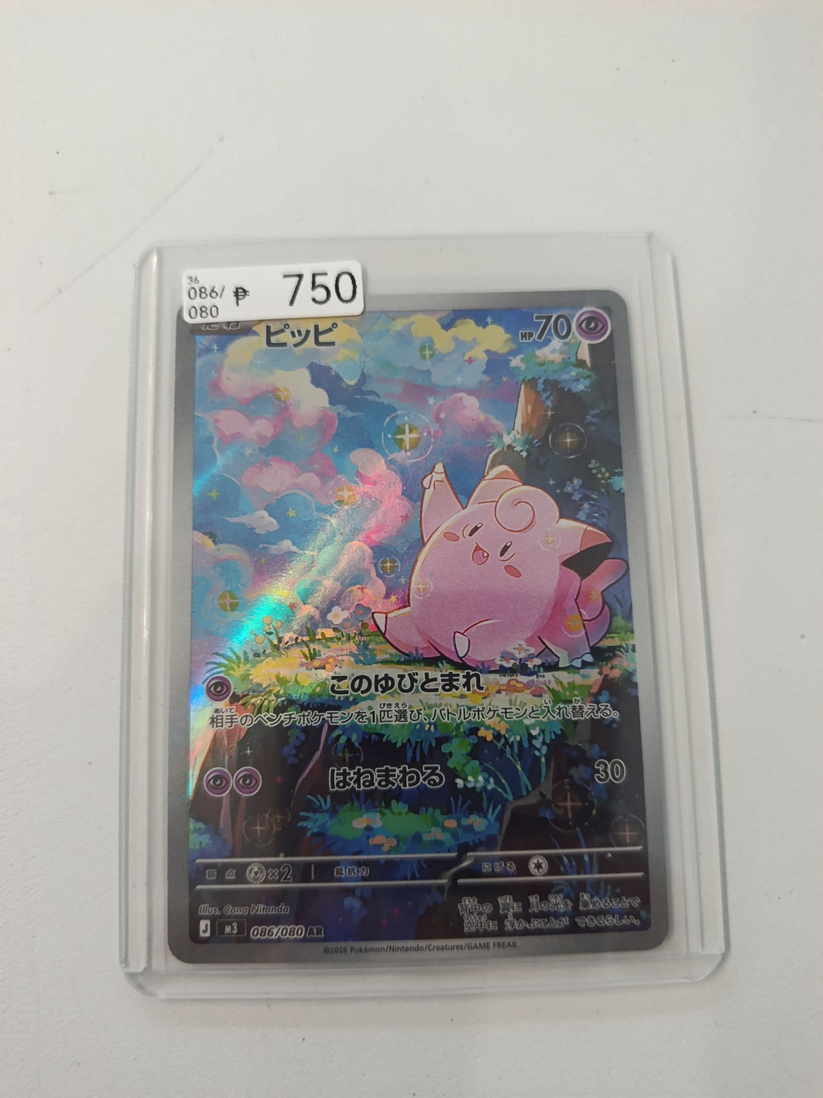 Pokemon Clefairy M3 #086/080 2026 (Japanese) 086/080