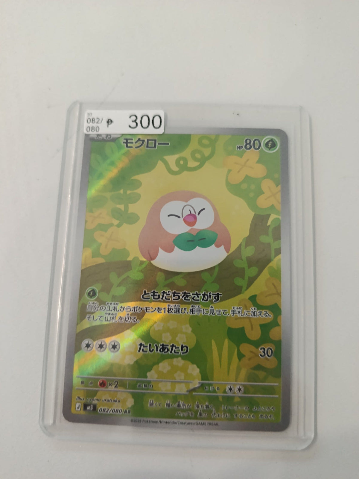 2025 Pokemon Company J★3 (082/080) Rowlet #082/080 PCG (Pokémon Card Grading) 300