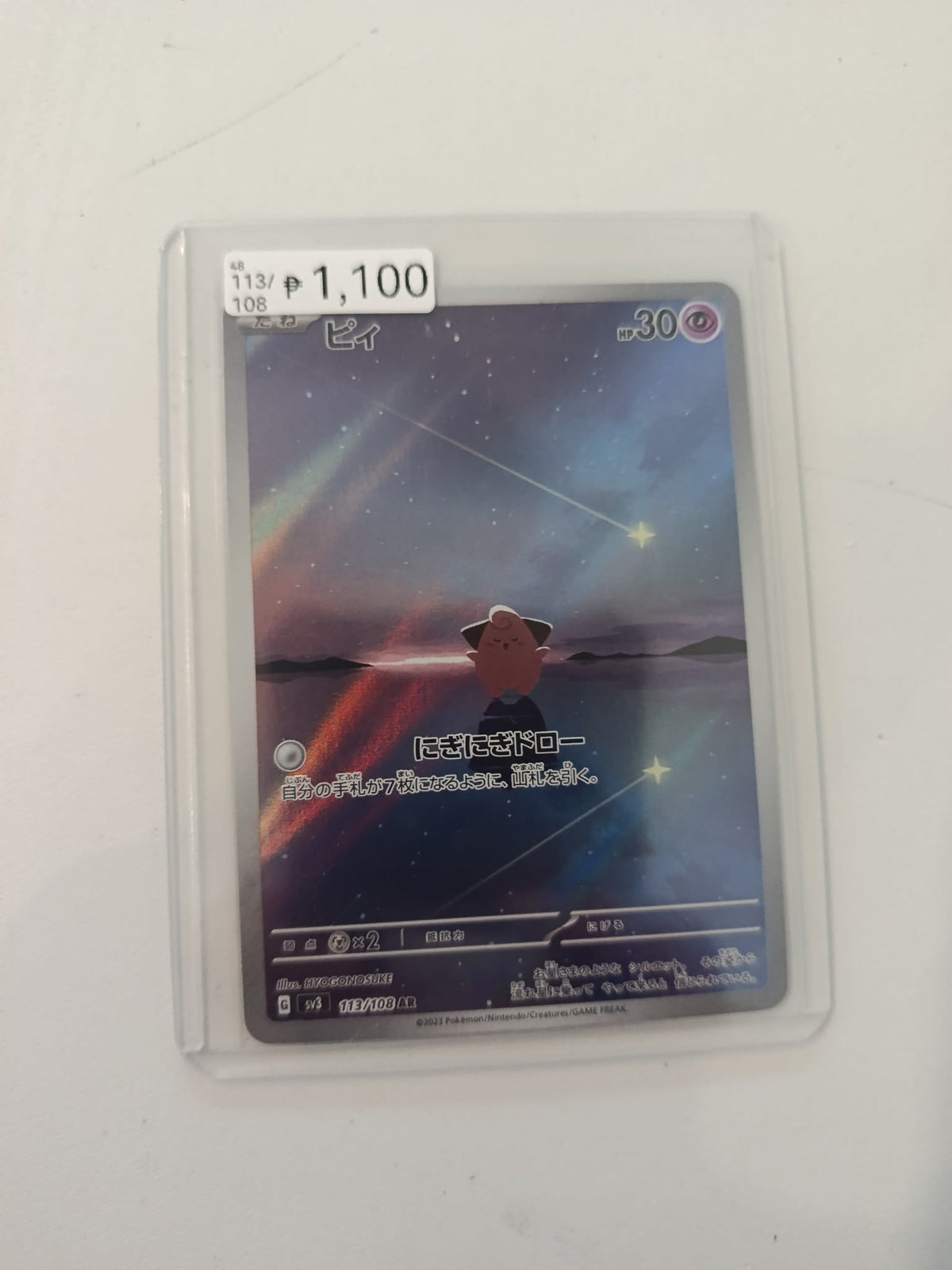 2023 sv4pt Oinkologne #108 PSA 9