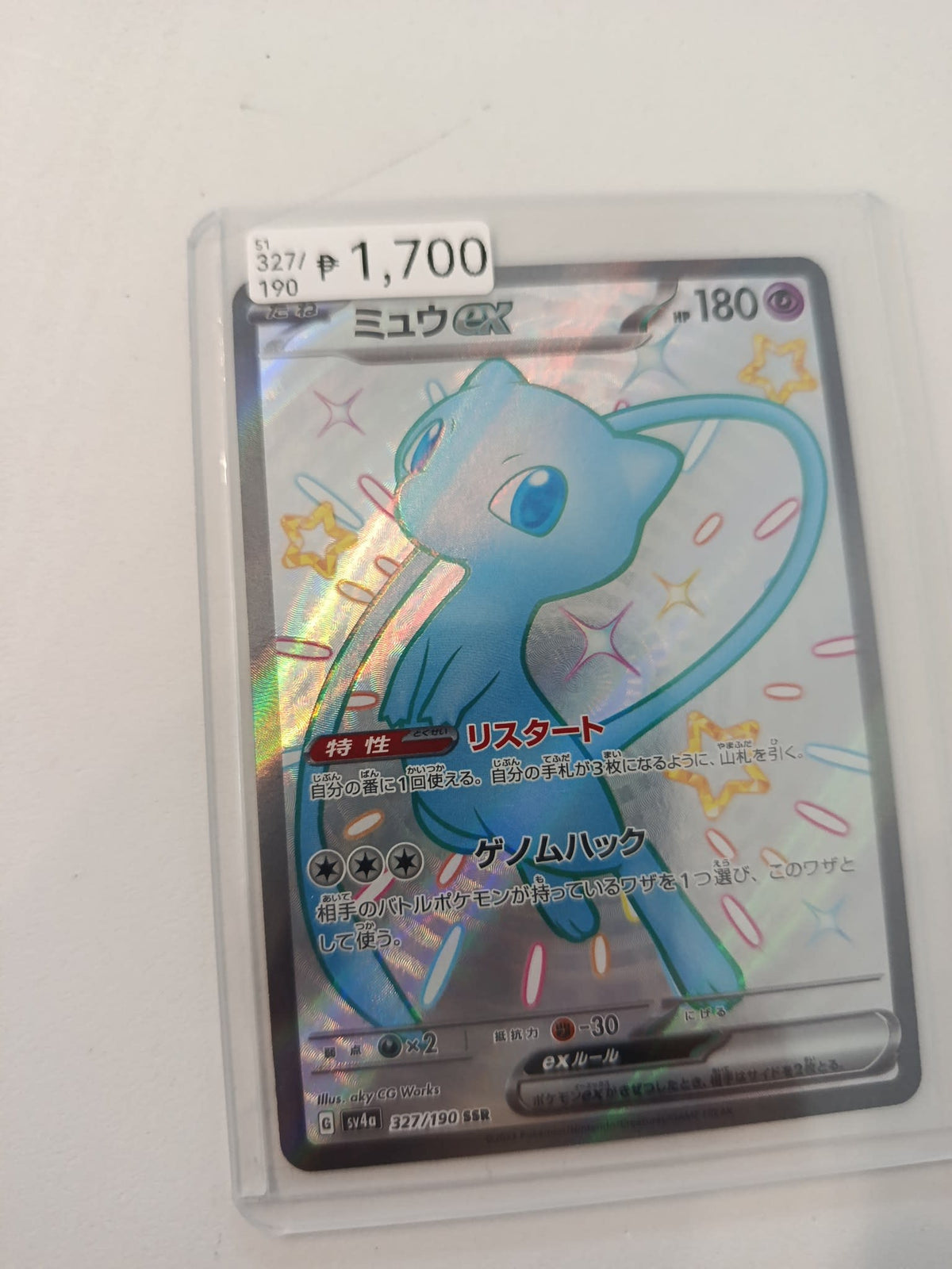 Pokemon Mew ex sv4a Shiny Treasure ex #327/190 2023 (Japanese)