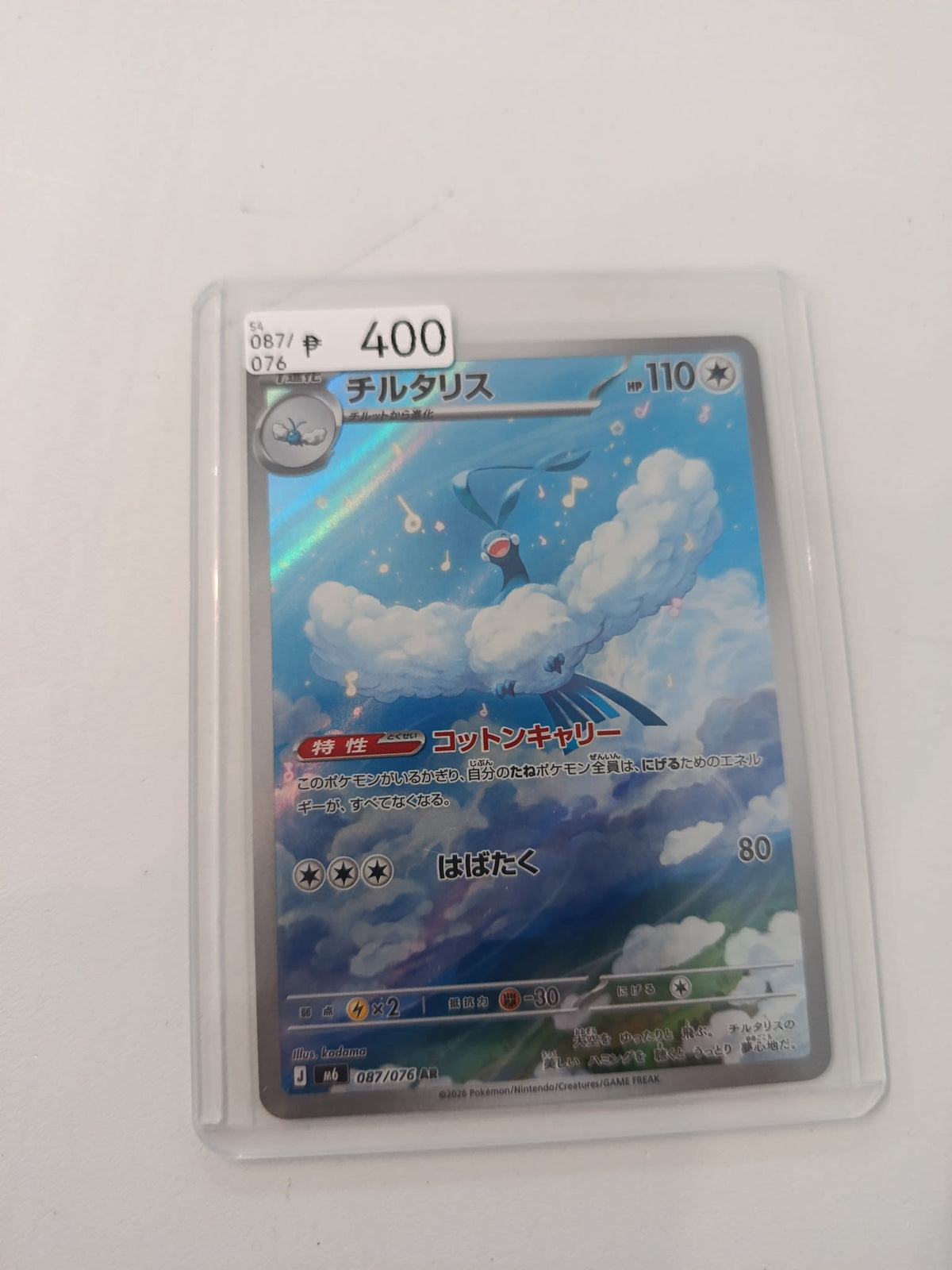 Pokemon Altaria M6 #087/076 2026 (Japanese) 087/076