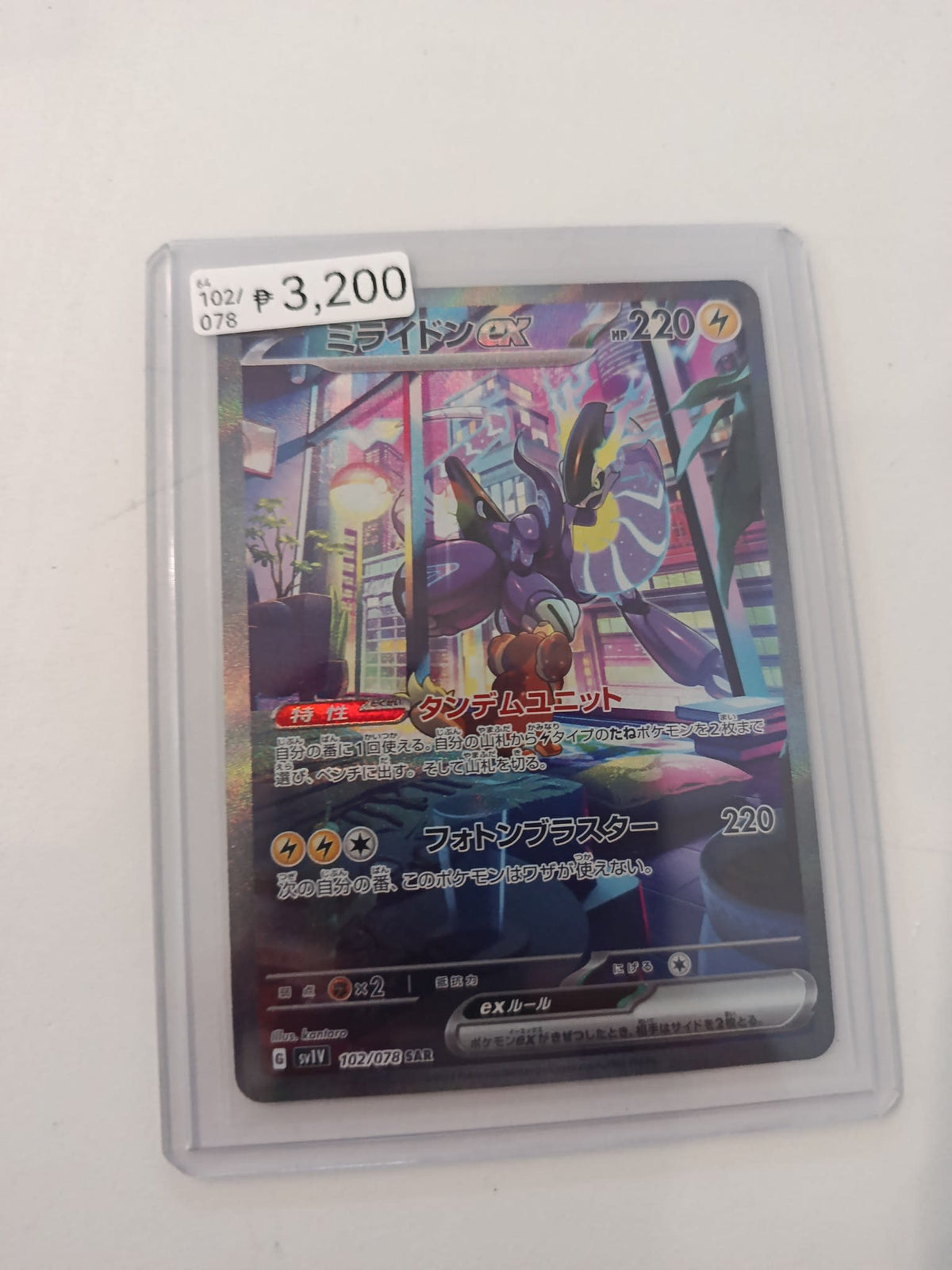Pokemon Miraidon ex sv1V (Violet ex) #102/078 2023 (Japanese)