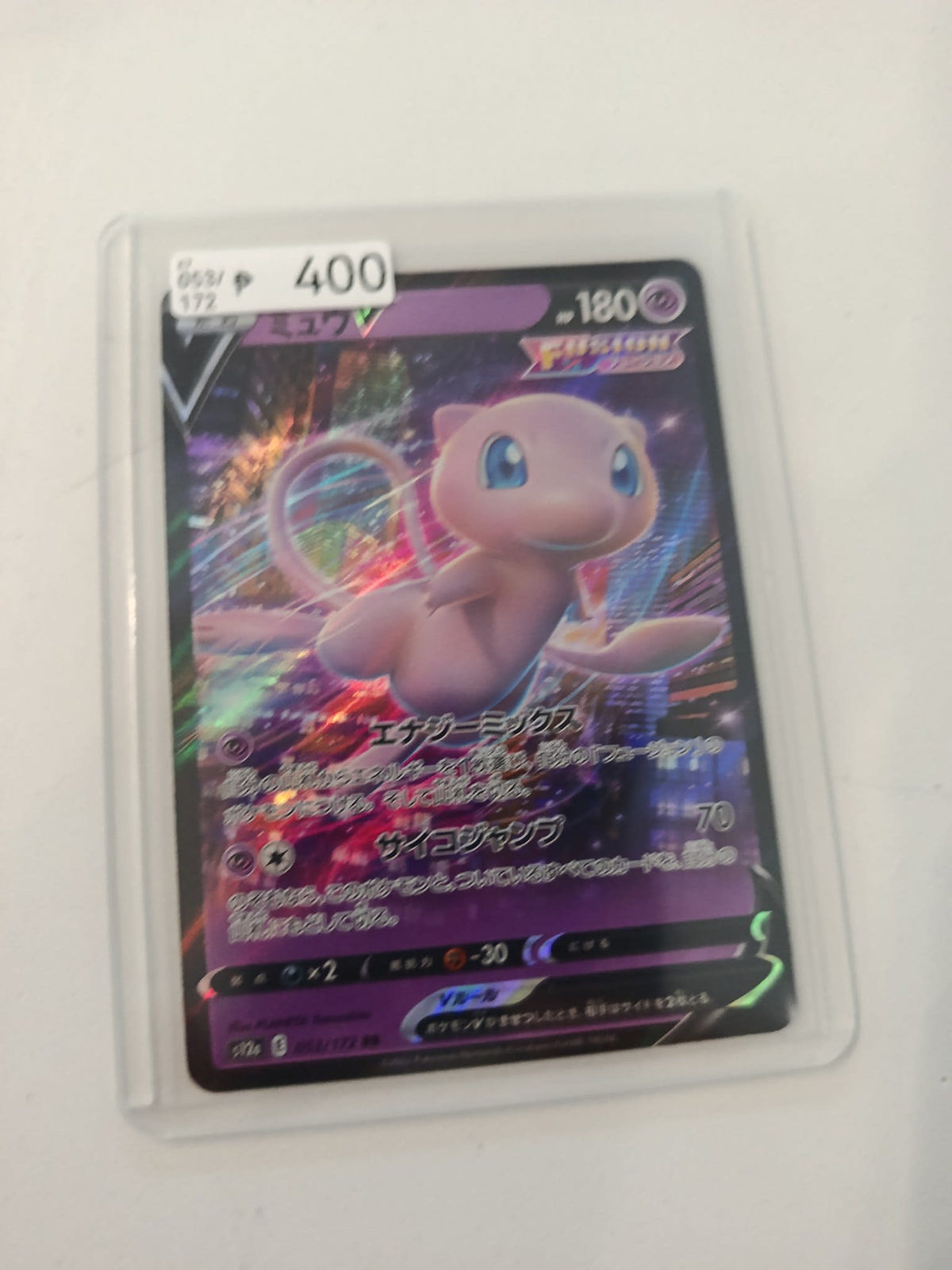 Pokemon Mew V Fusion Arts (S8) #063/172 2021 (Japanese)