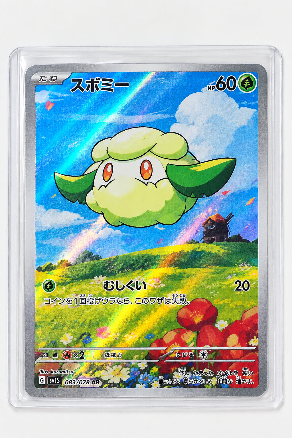 Pokemon Smoliv Unknown (Japanese)