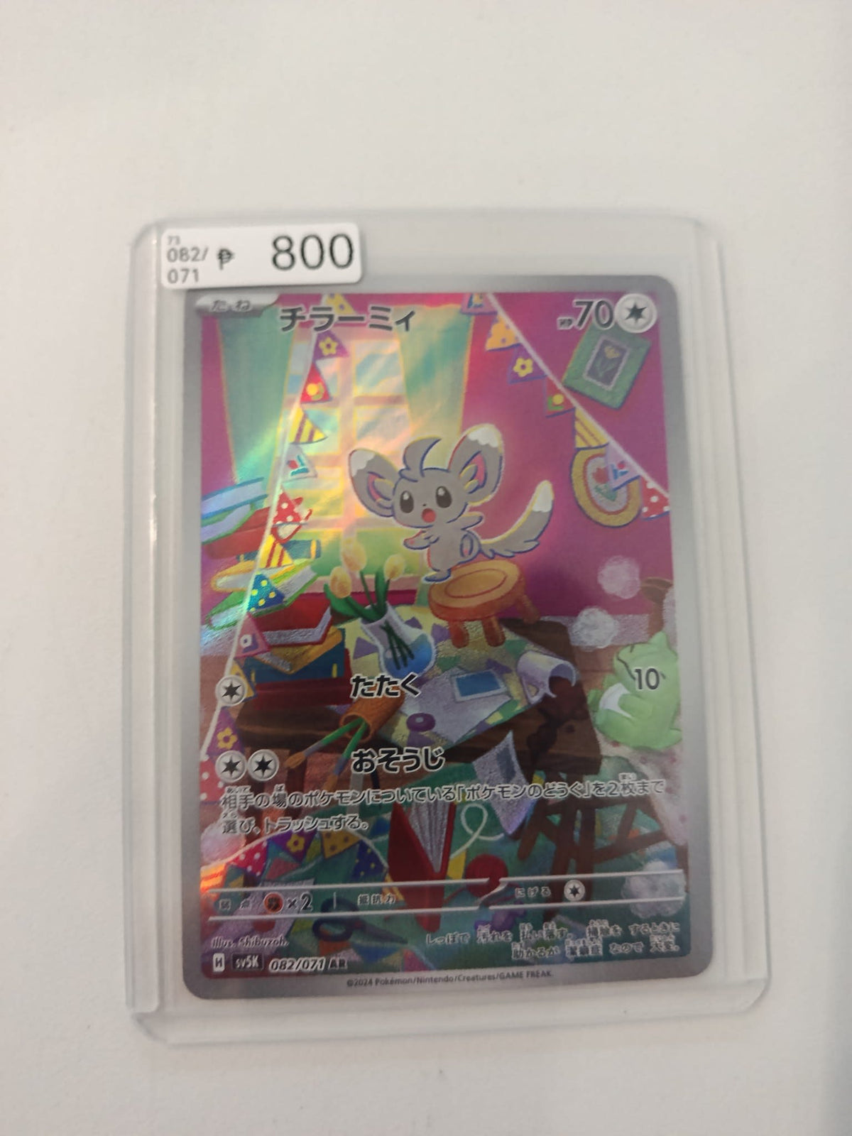 2024 Pokemon Company sv4.5 Sprigatito ex #008 PSA 10