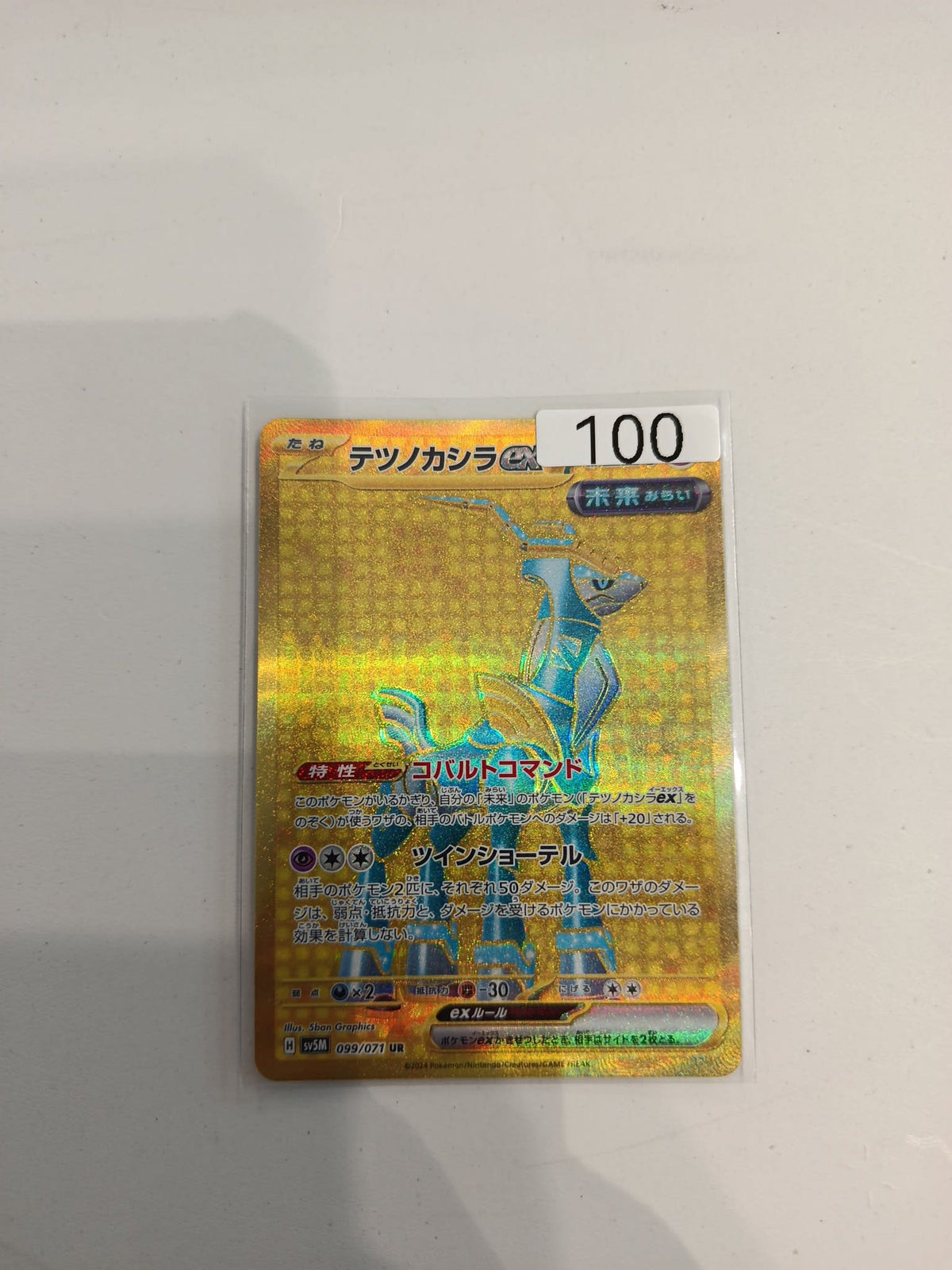Pokemon Iron Bundle ex SV5M #099/071 2024 (Japanese) 099/071