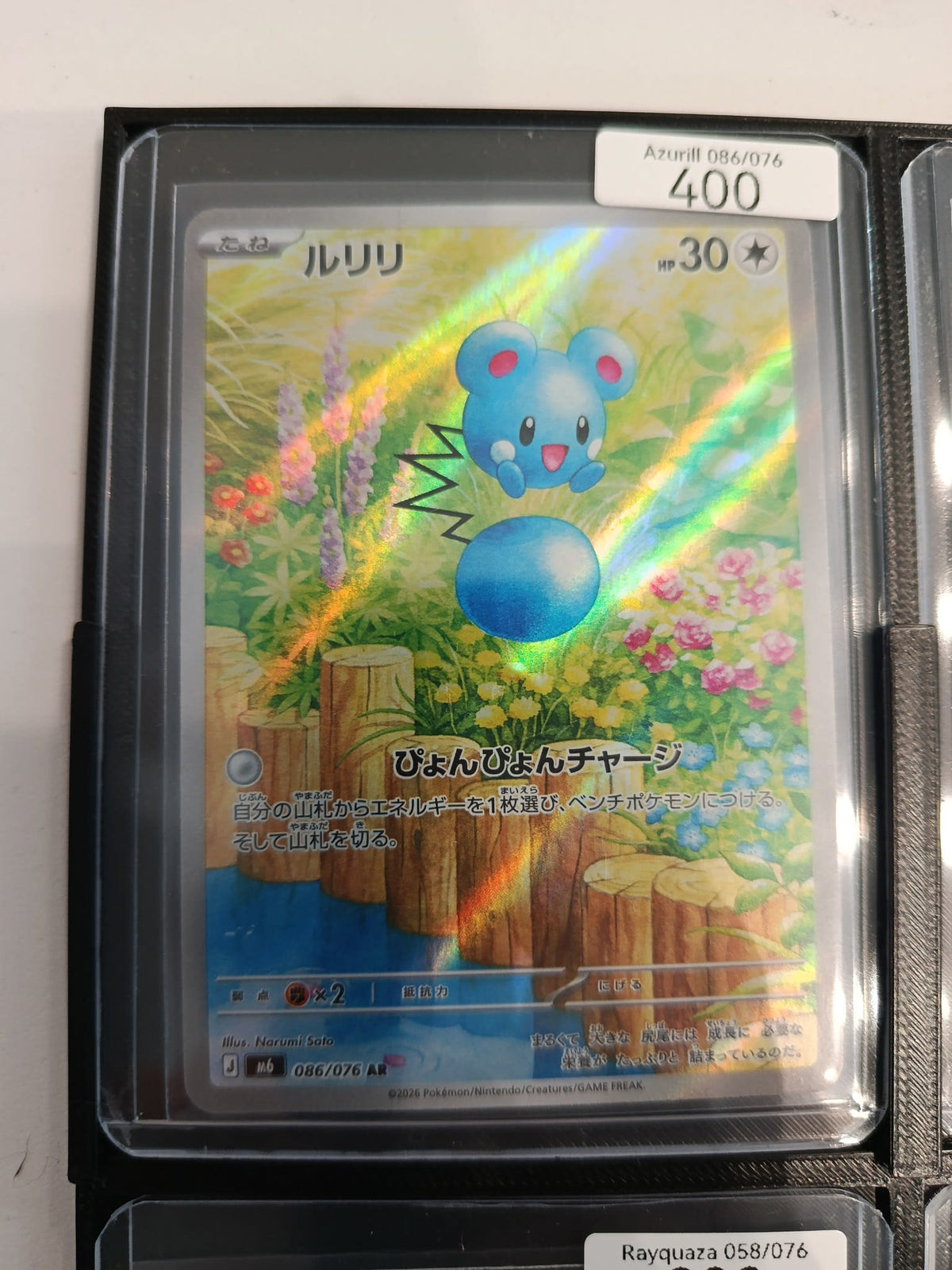 Pokemon Azurill M6 #086/076 2026 (Japanese) 086/076