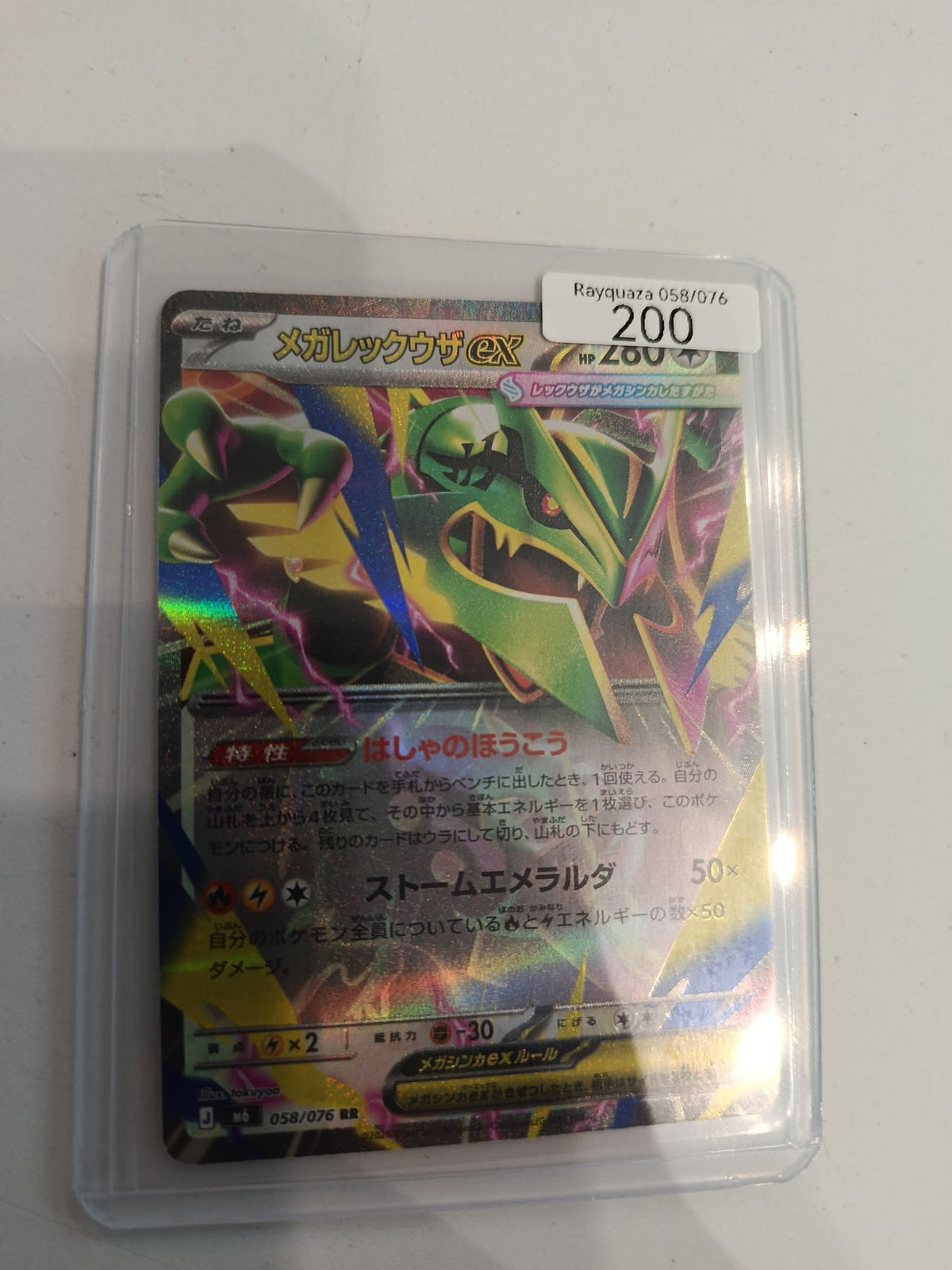 Pokemon Mega Rayquaza ex M6 #058/076 (Japanese)