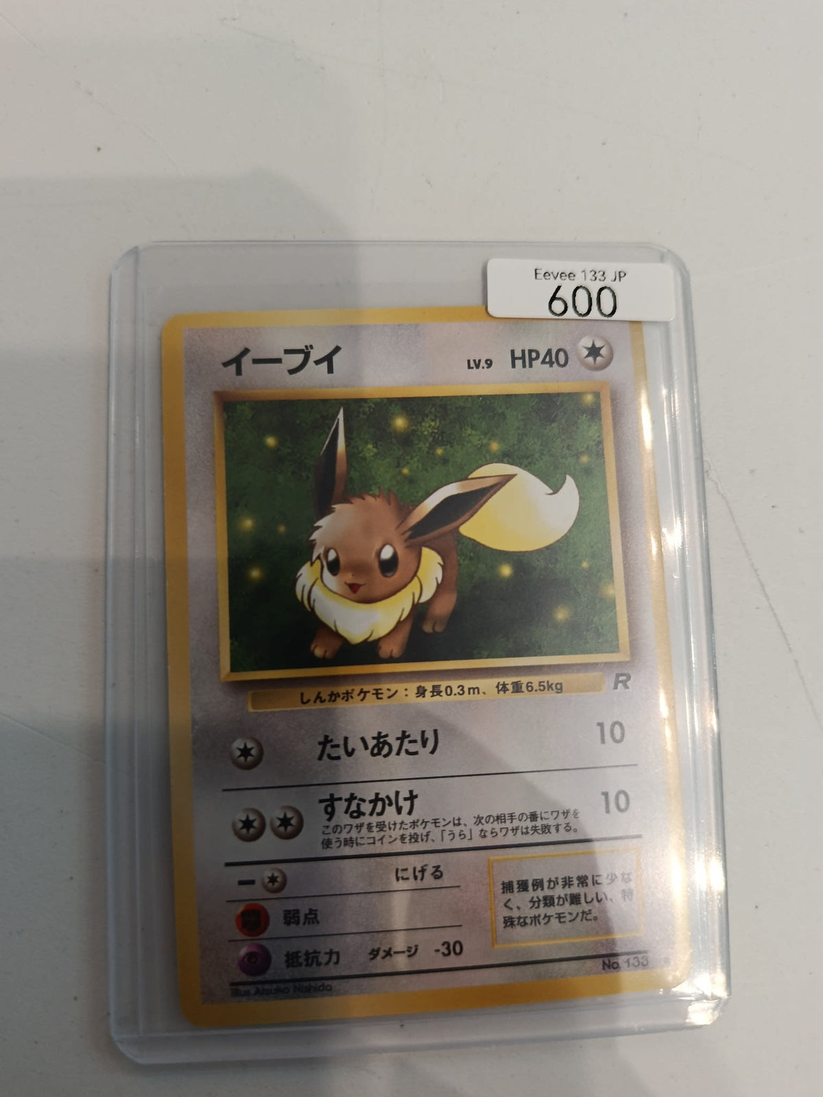 Pokemon Eevee Jungle #133 1996 (Japanese)