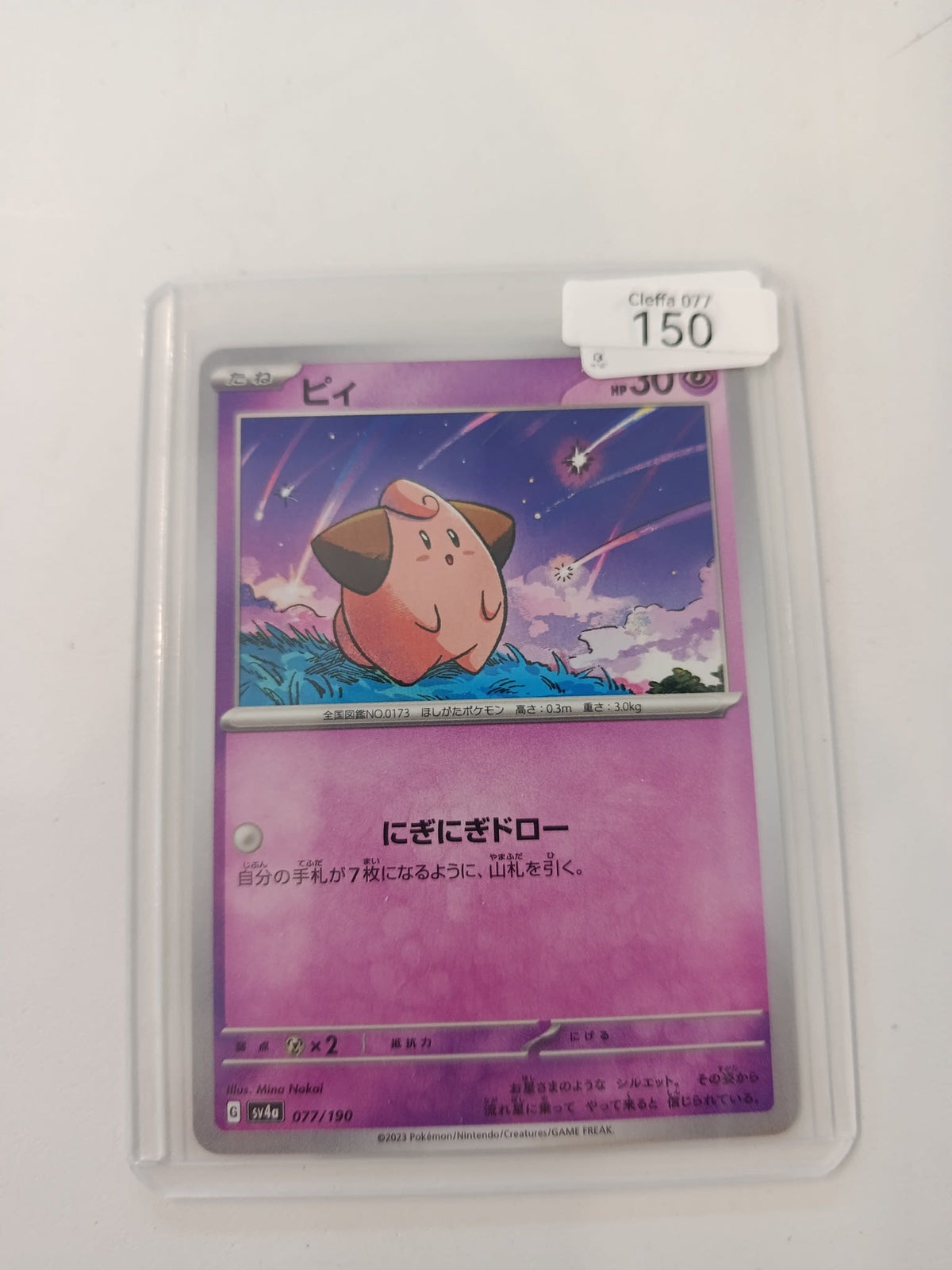 Pokemon Cleffa sv4a #077/190 2023 (Japanese) 077/190