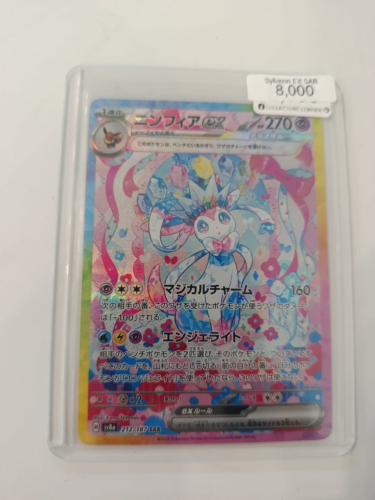 Pokemon Sylveon ex sv8a #212/167 2024 (Japanese) 212/167
