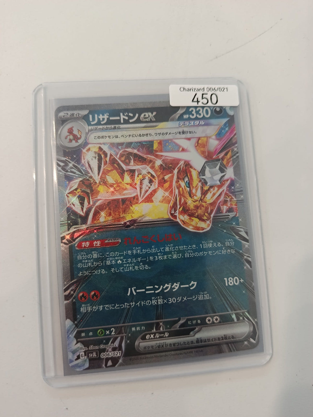 Pokemon Charizard ex syJL #006/021 2024 (Japanese) 006/021