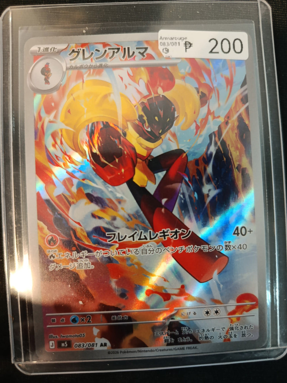 Pokemon Company sv5K Greninja ex #083/081 Armarouge 200