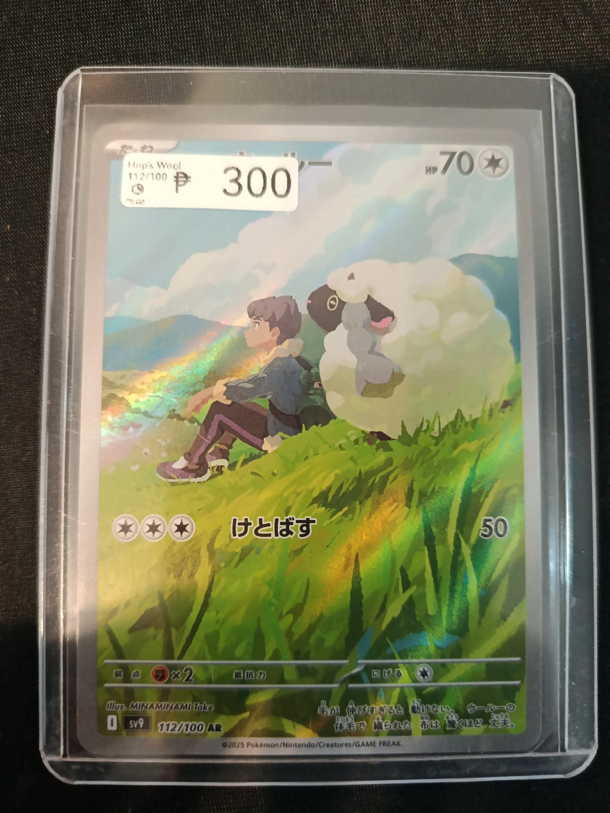 Pokemon Hop's Wooloo sv9 #112/100 2025 (Japanese) 112/100