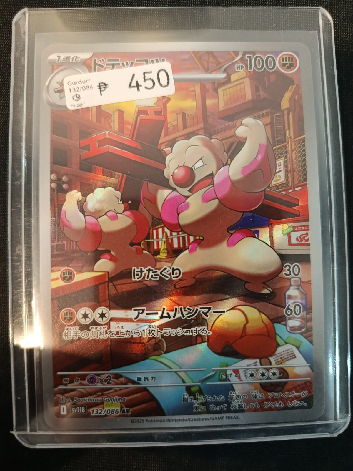 Pokemon Gurdurr sv11B #132/086 2025 (Japanese) 132/086
