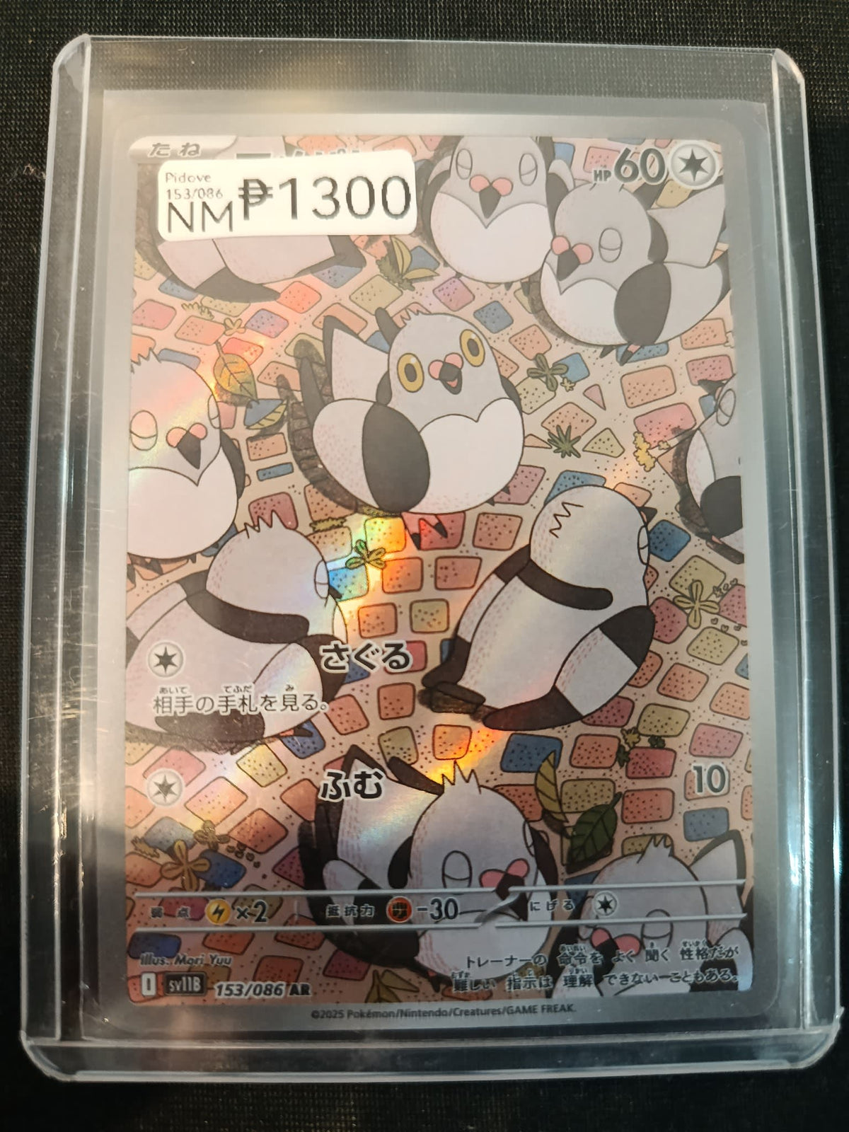 Pokemon Pidove sv11B #153/086 2025 (Japanese) 153/086