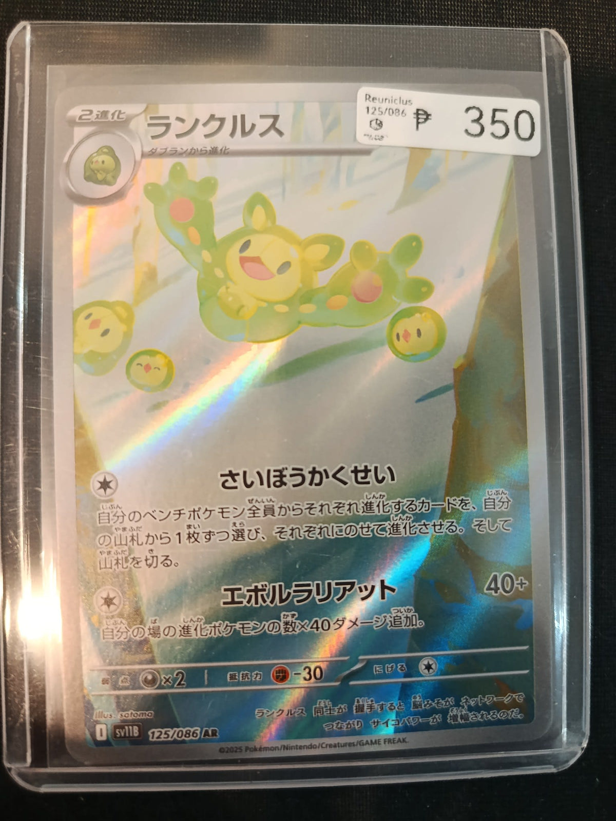 sv11b Reuniclus #125/086 PSA 8