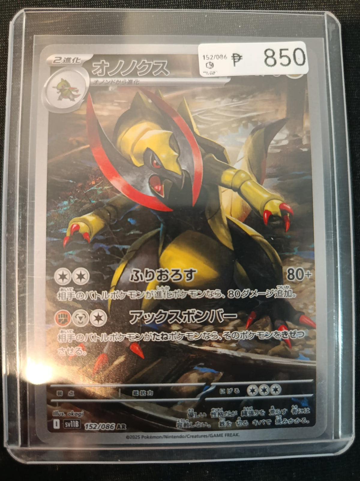 Pokemon Haxorus sv11B #152/086 2025 (Japanese) 152/086