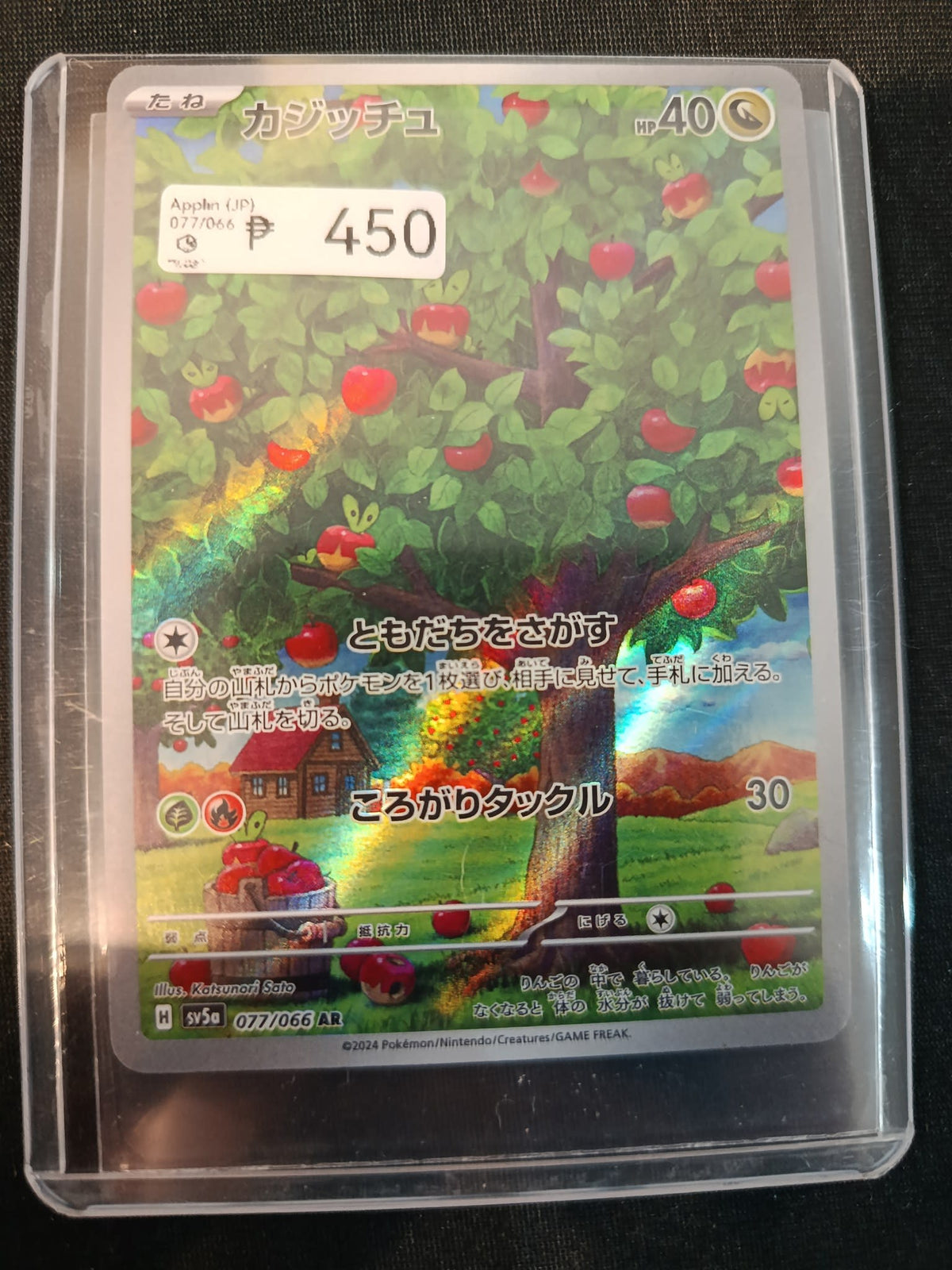 Pokemon Applin sv5a #077/066 2024 (Japanese) 077/066