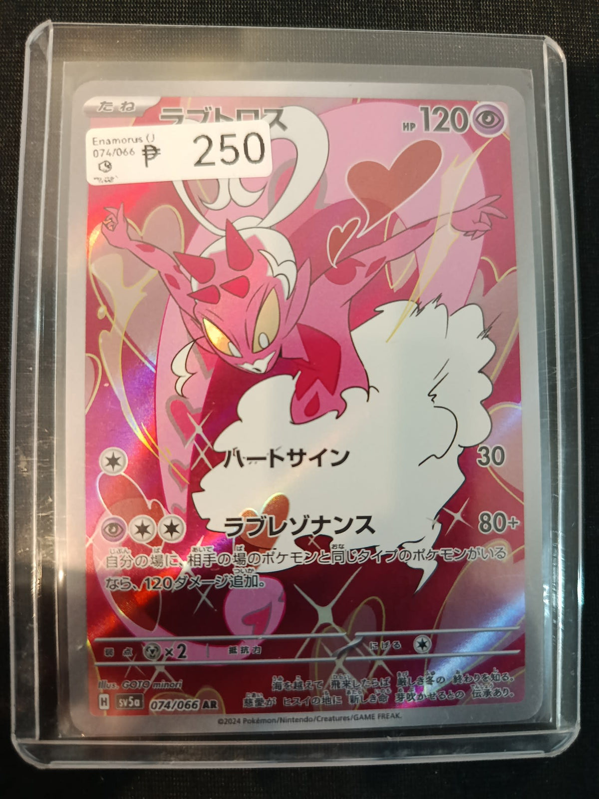 Pokemon Enamorus sv5a #074/066 2024 (Japanese) 074/066