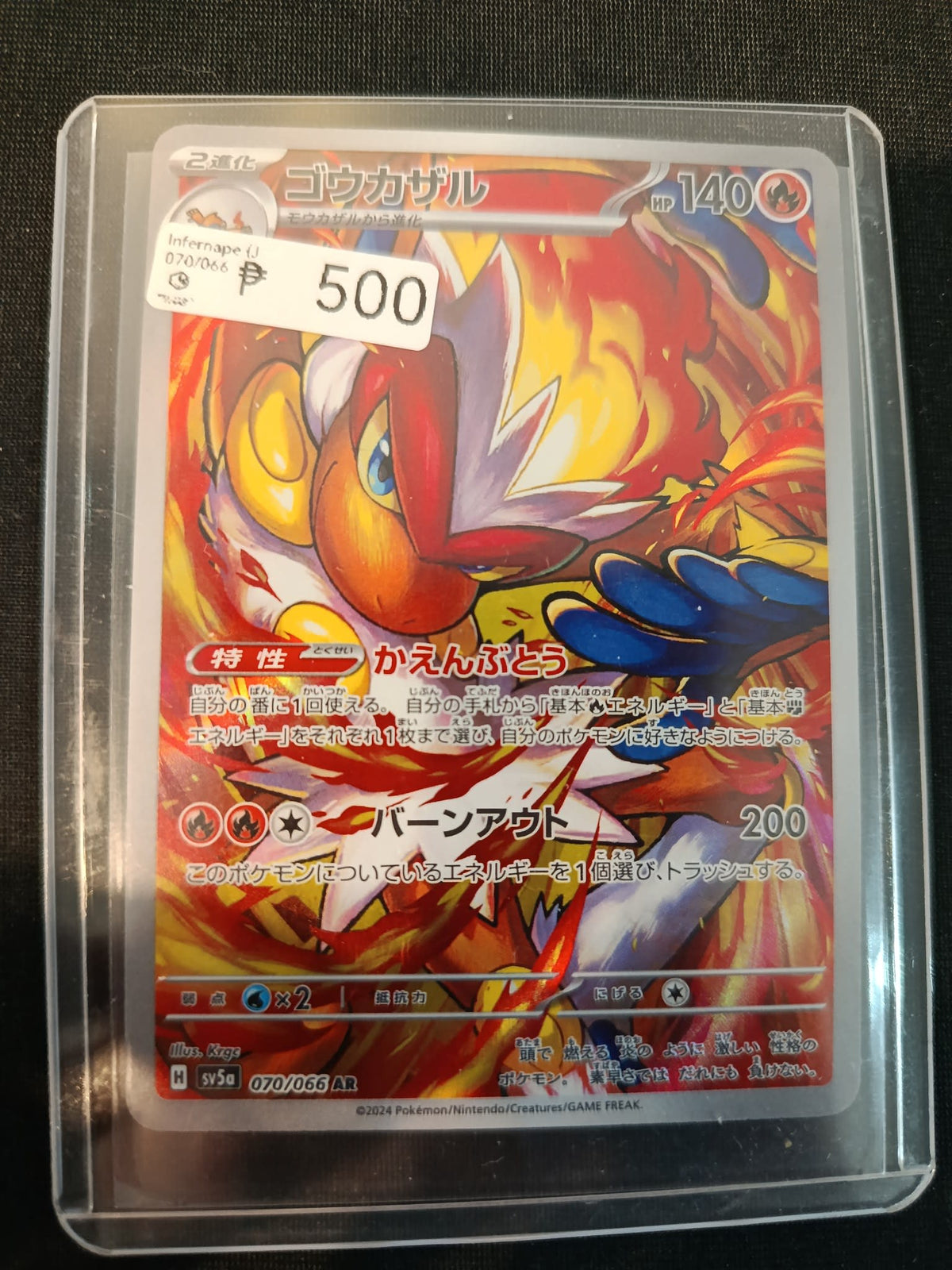 2024 Pokémon Company SV5a Gohukanail #070/066 Internaple 500