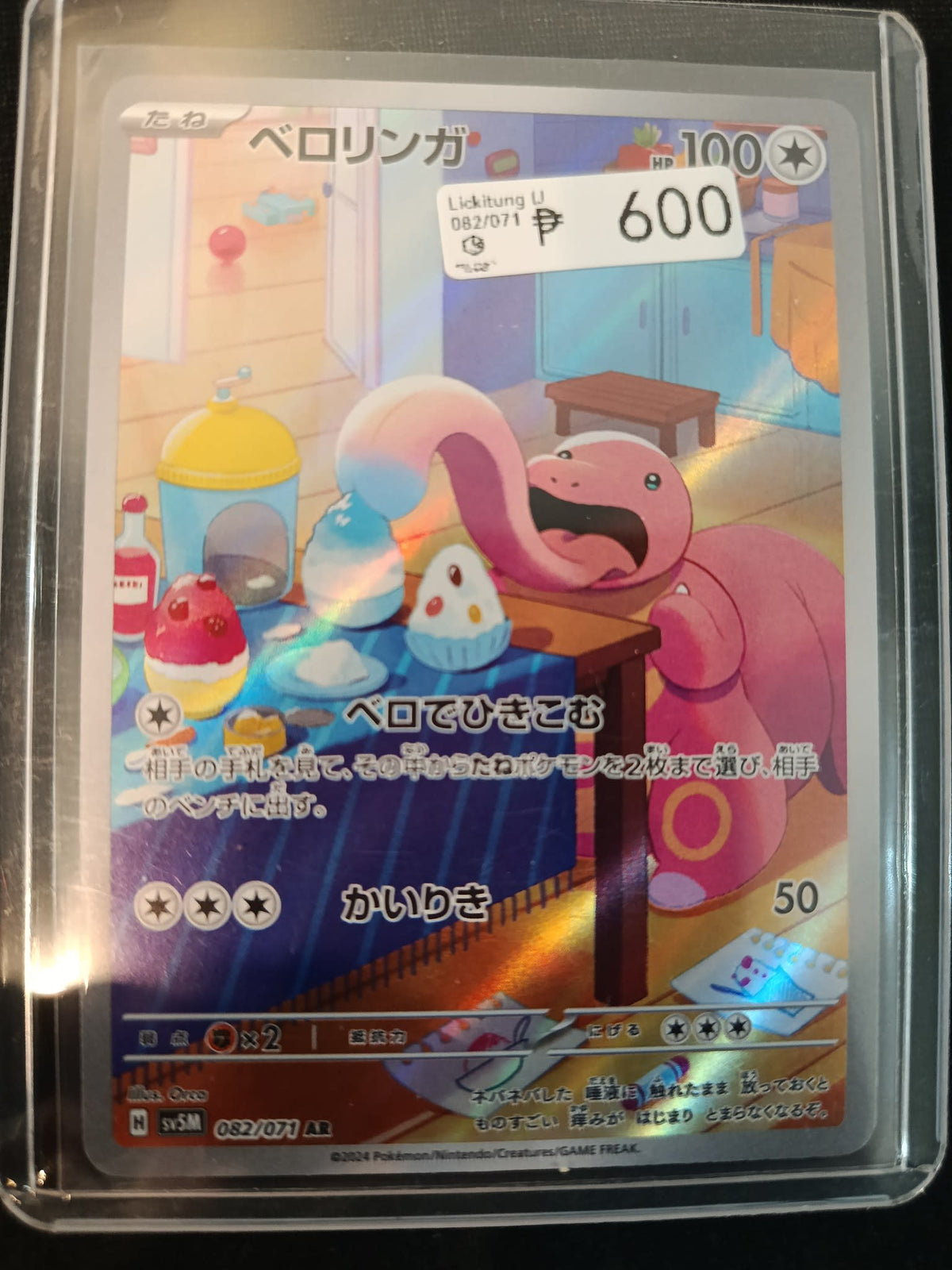 Pokemon Lickitung SV5M #082/071 2024 (Japanese) 082/071