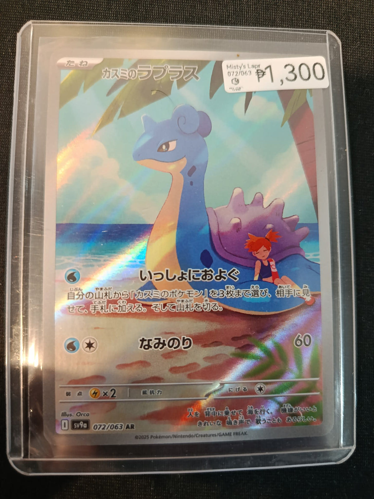 Pokemon Misty's Lapras sv9a #072/063 2025 (Japanese) 072/063