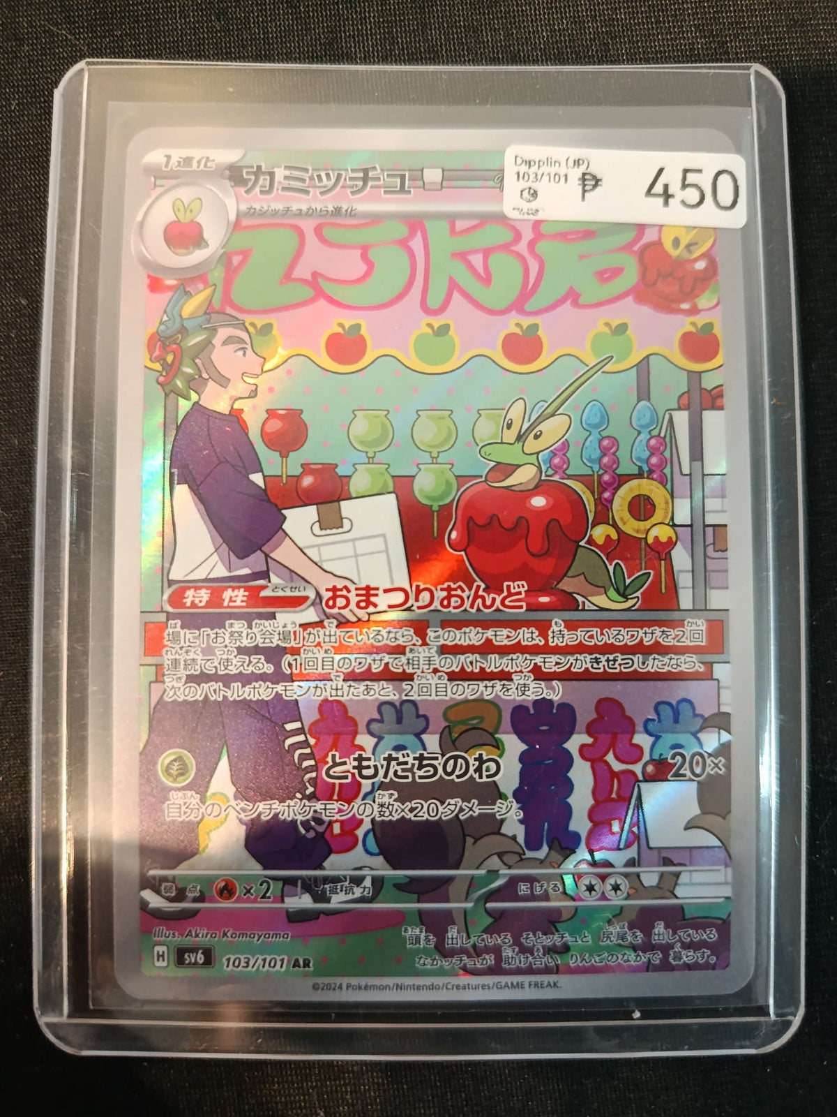 Pokémon Company sv4pt Miraidon ex #450 CGC 7.5
