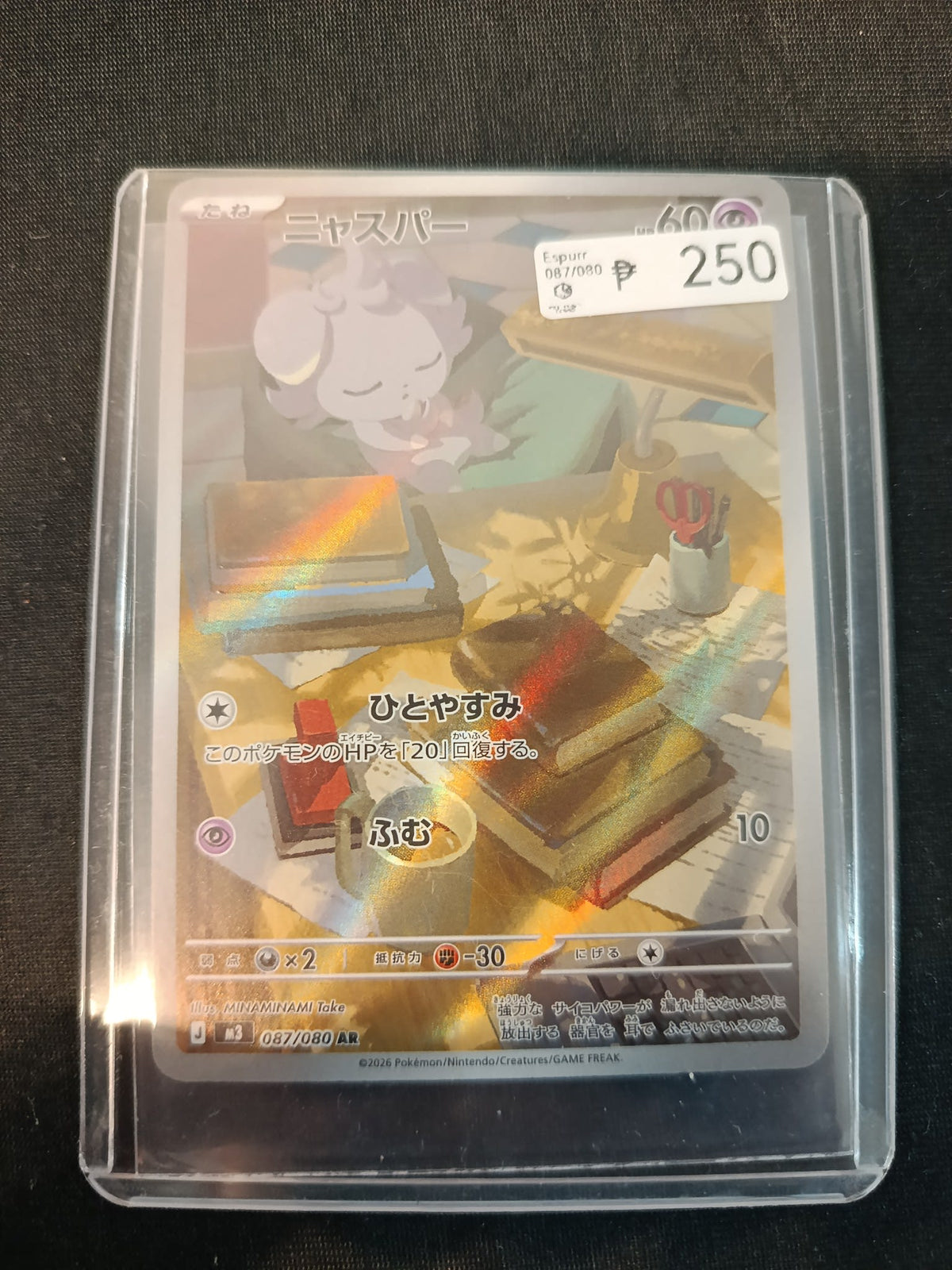 Pokemon Espurr m3 #087/080 2026 (Japanese) 087/080