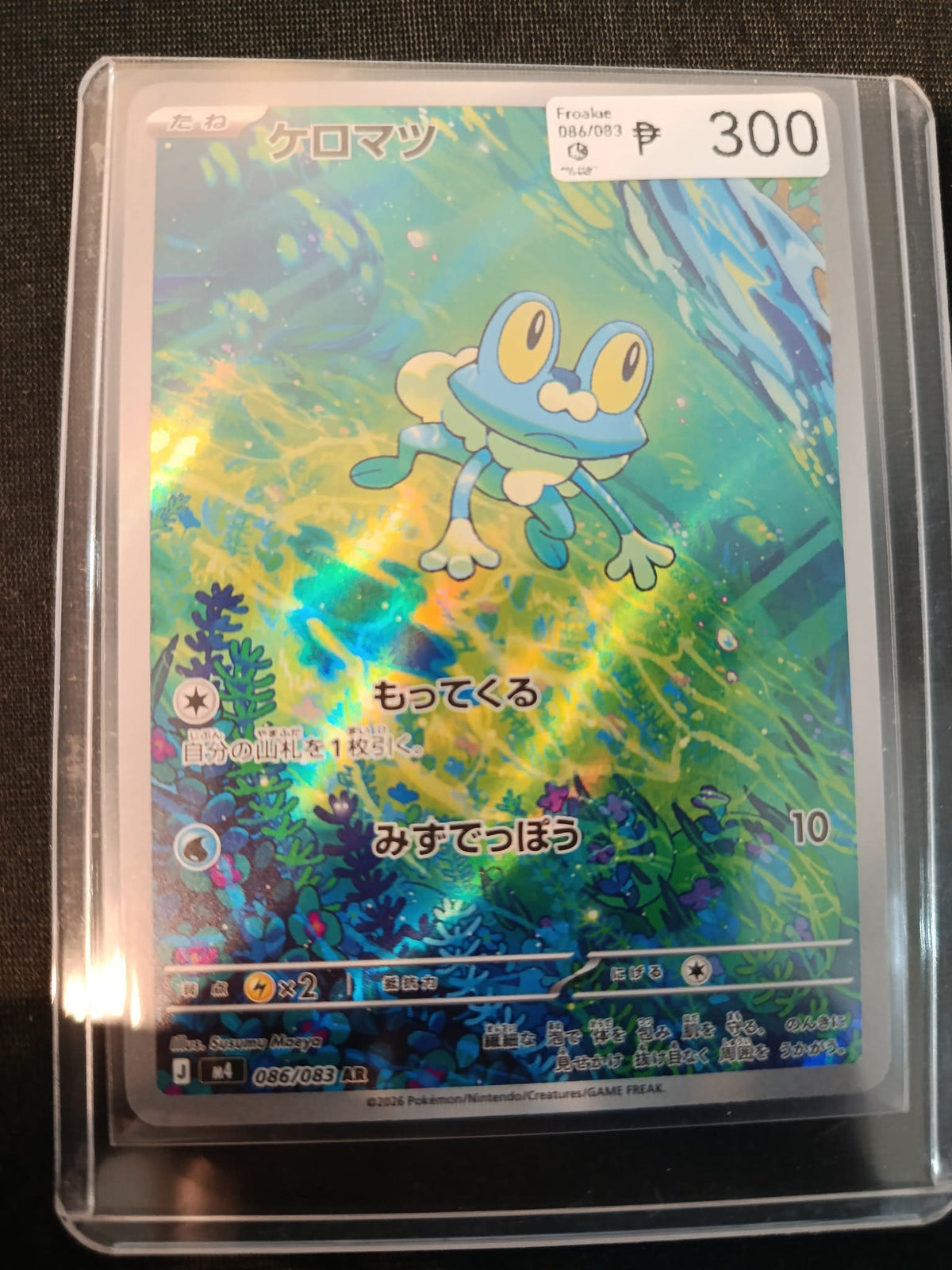 Pokemon Froakie 086/083 #086/083 2025 (Japanese) 086/083