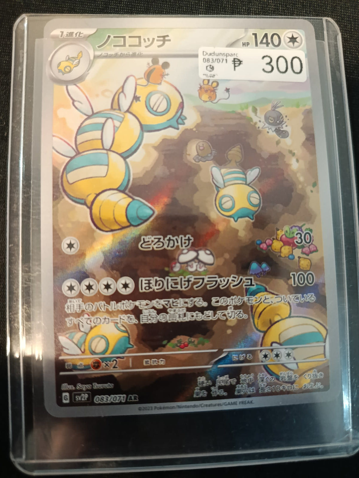 Pokemon Dudunsparce sv2P #083/071 2023 (Japanese) 083/071