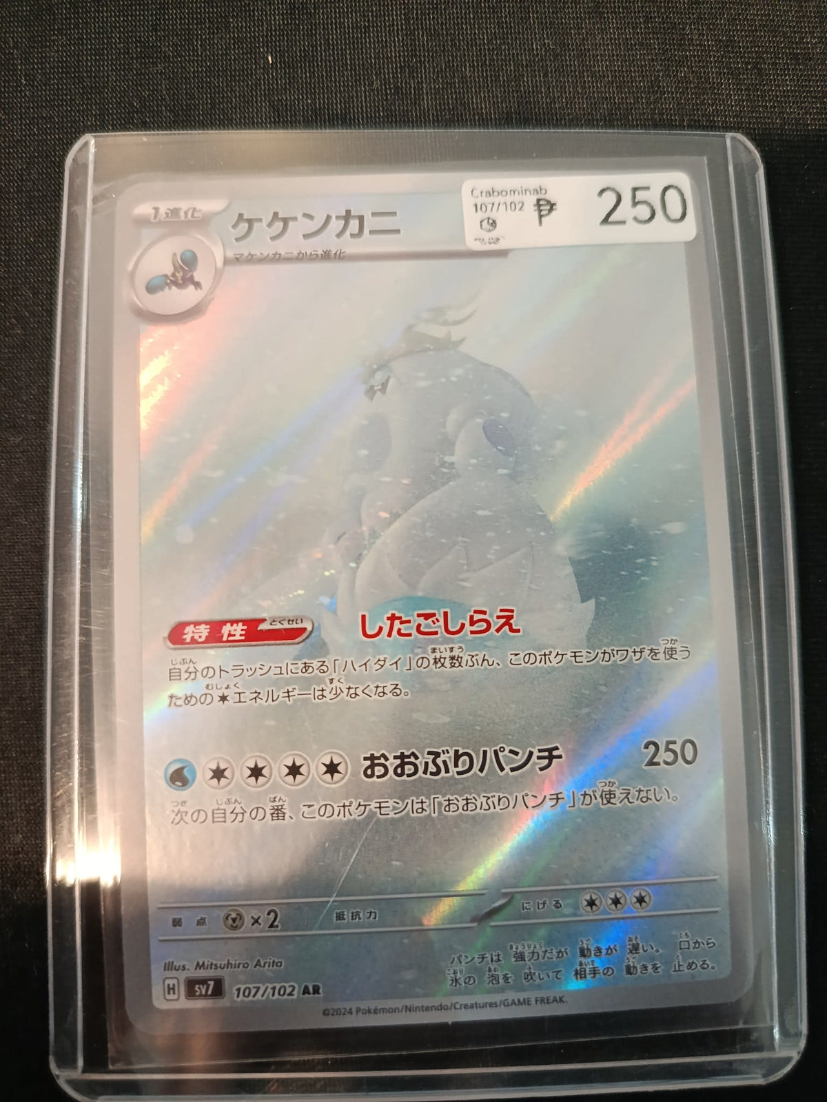 Pokemon Crabominable sv7 #107/102 2024 (Japanese) 107/102